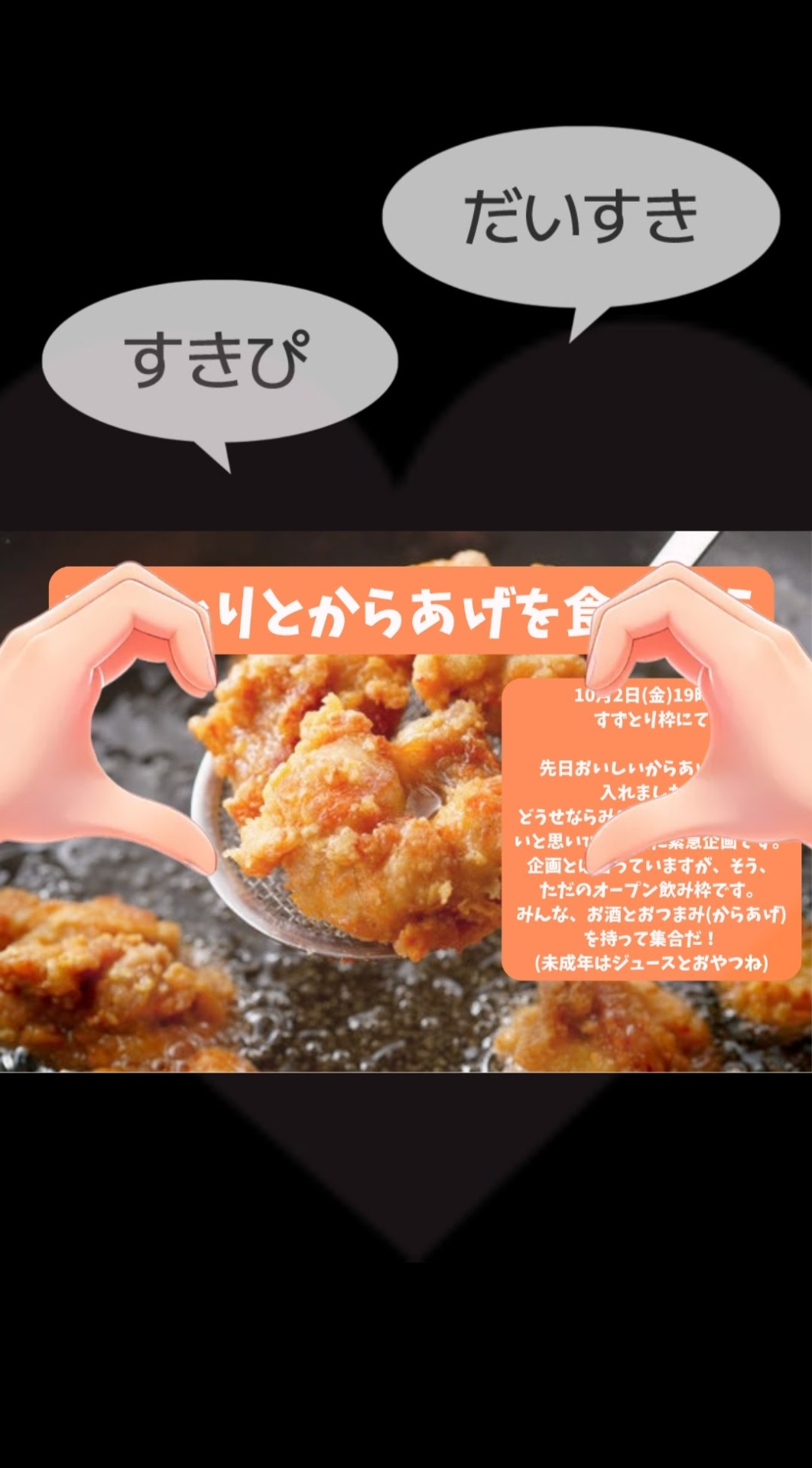 からあげをたべよう!!!