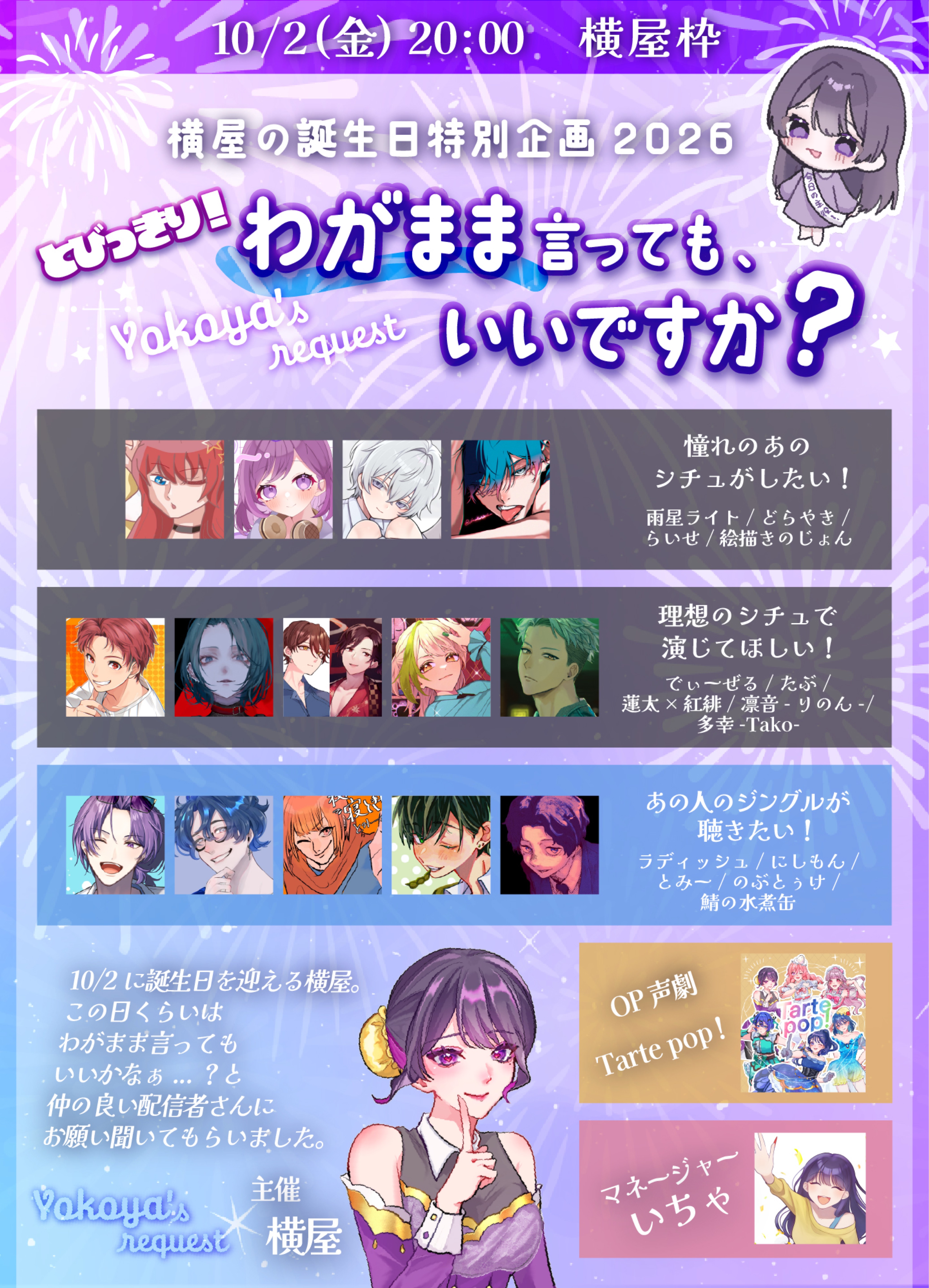 わがまま言っても、いいですか？2026