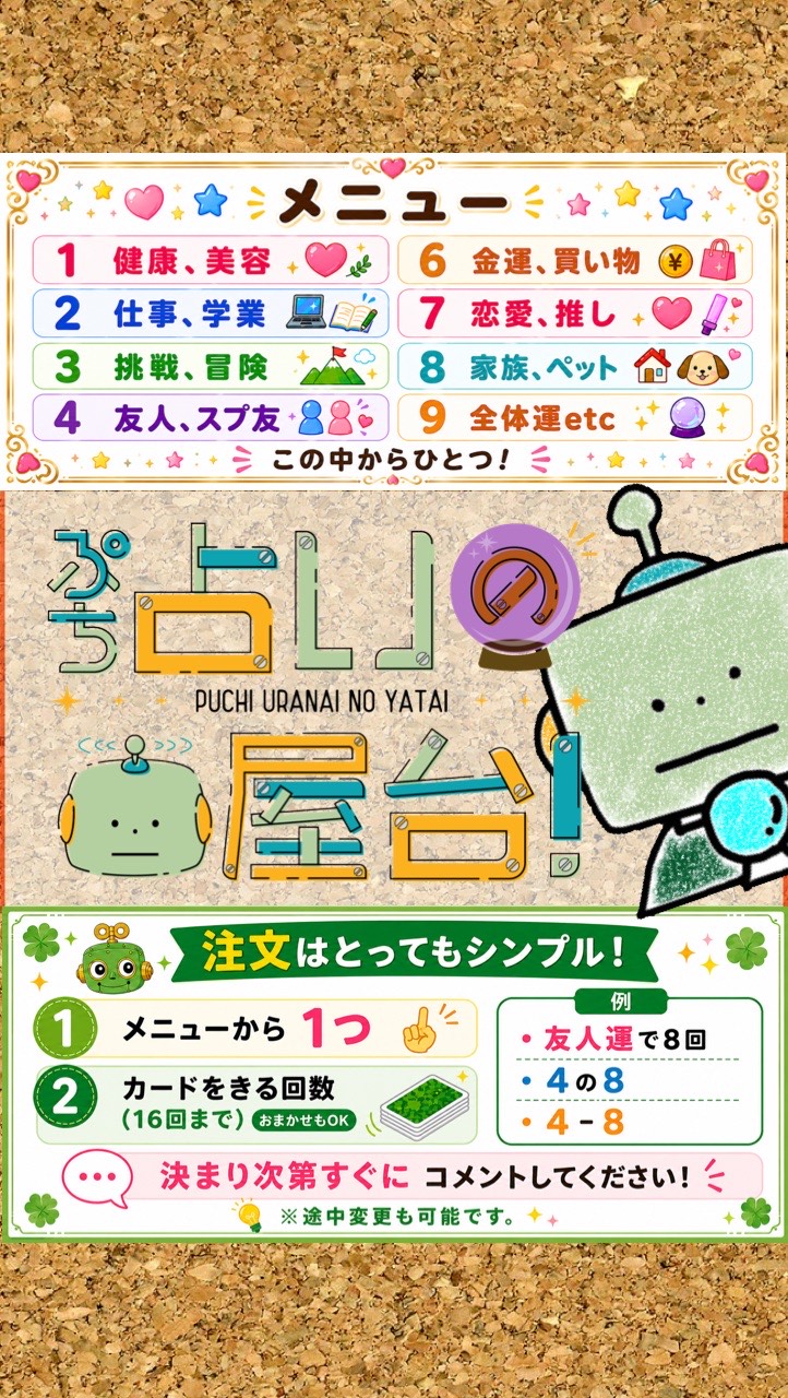 ぷち占いの屋台！