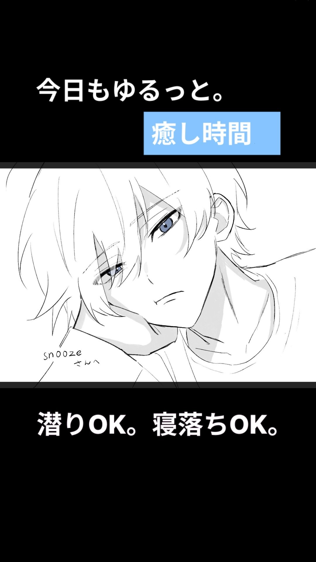 ぶち寝かします