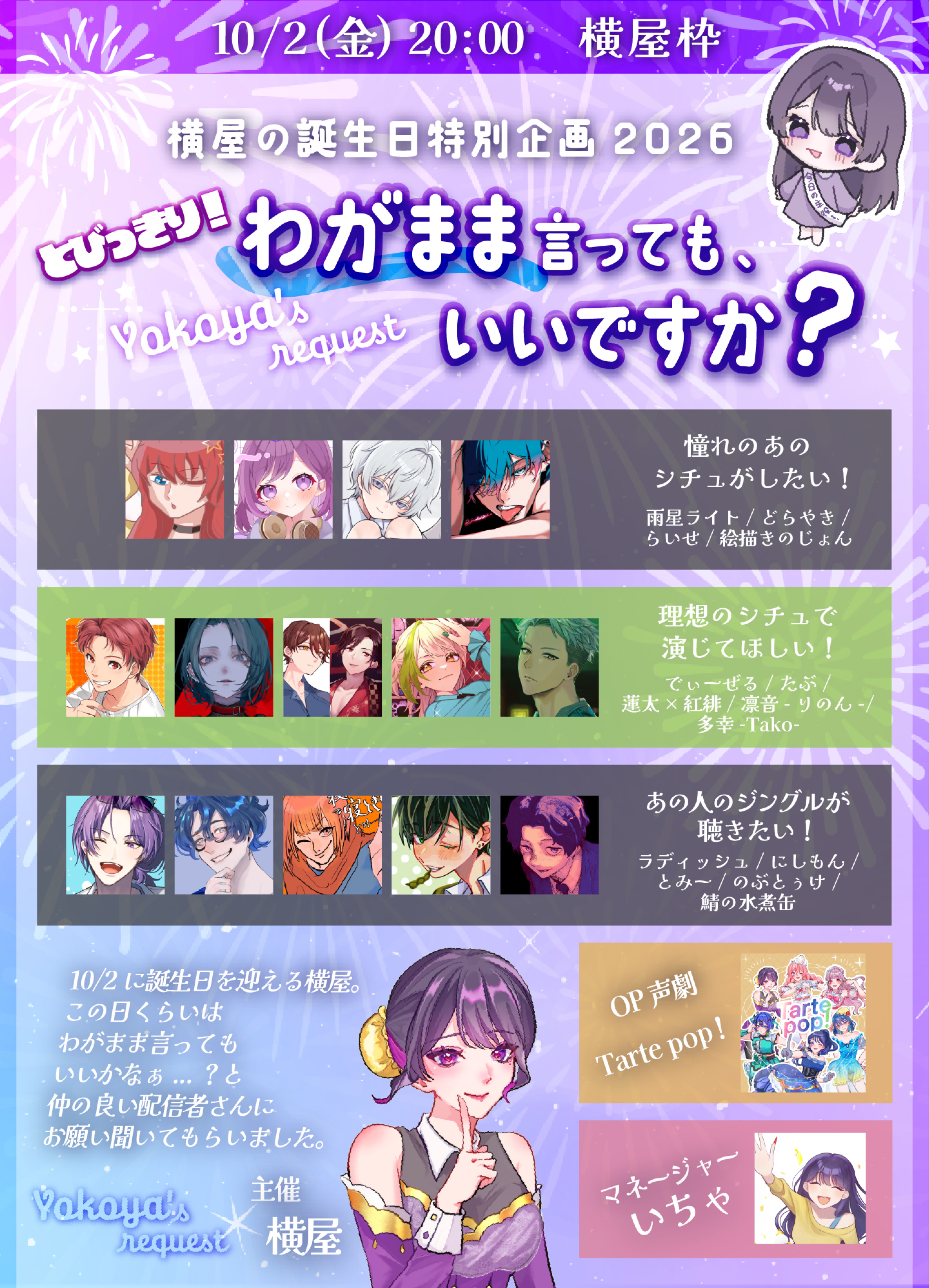 わがまま言っても、いいですか？2026