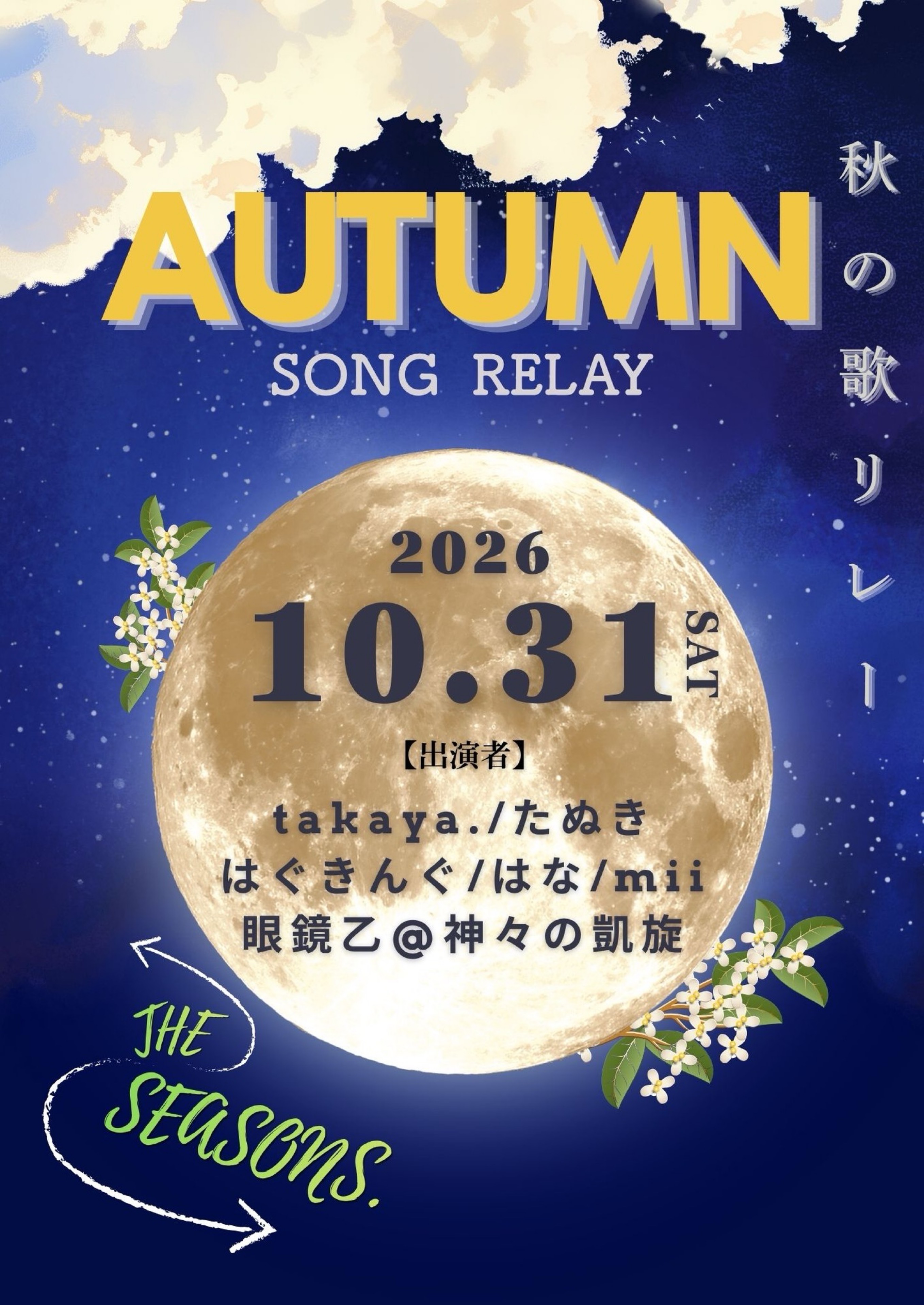 弾き語り１時間！！1002 18:00
