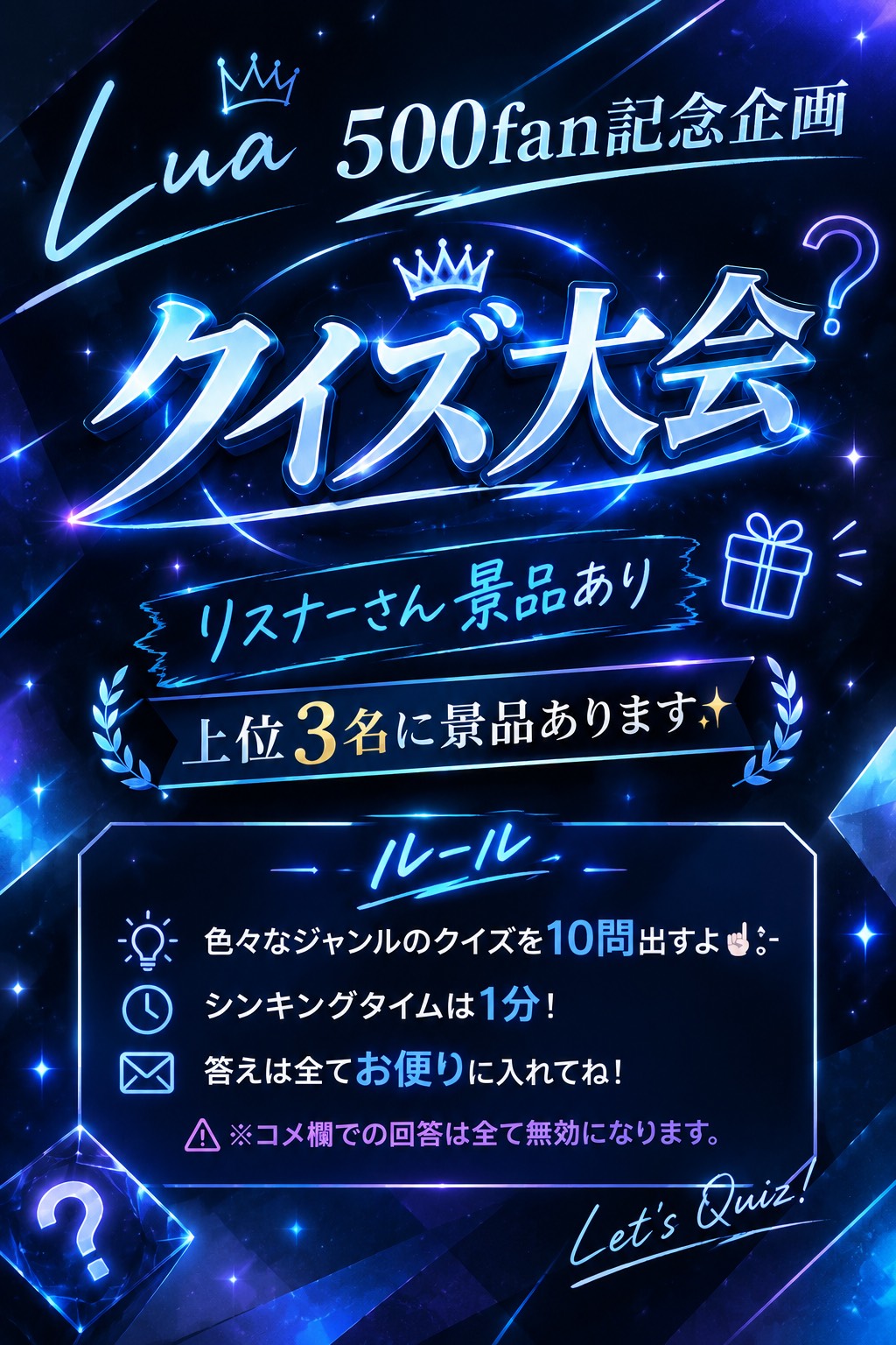 500fan記念クイズ大会…💭