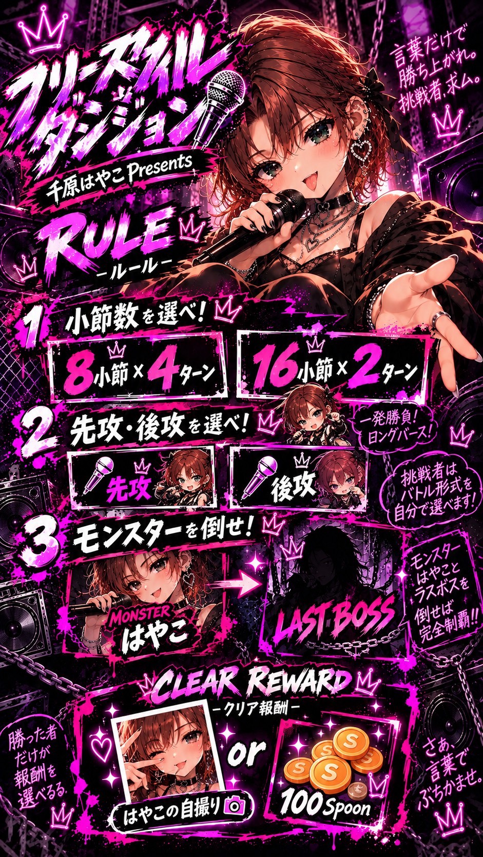 フリースタイルダンジョン#1