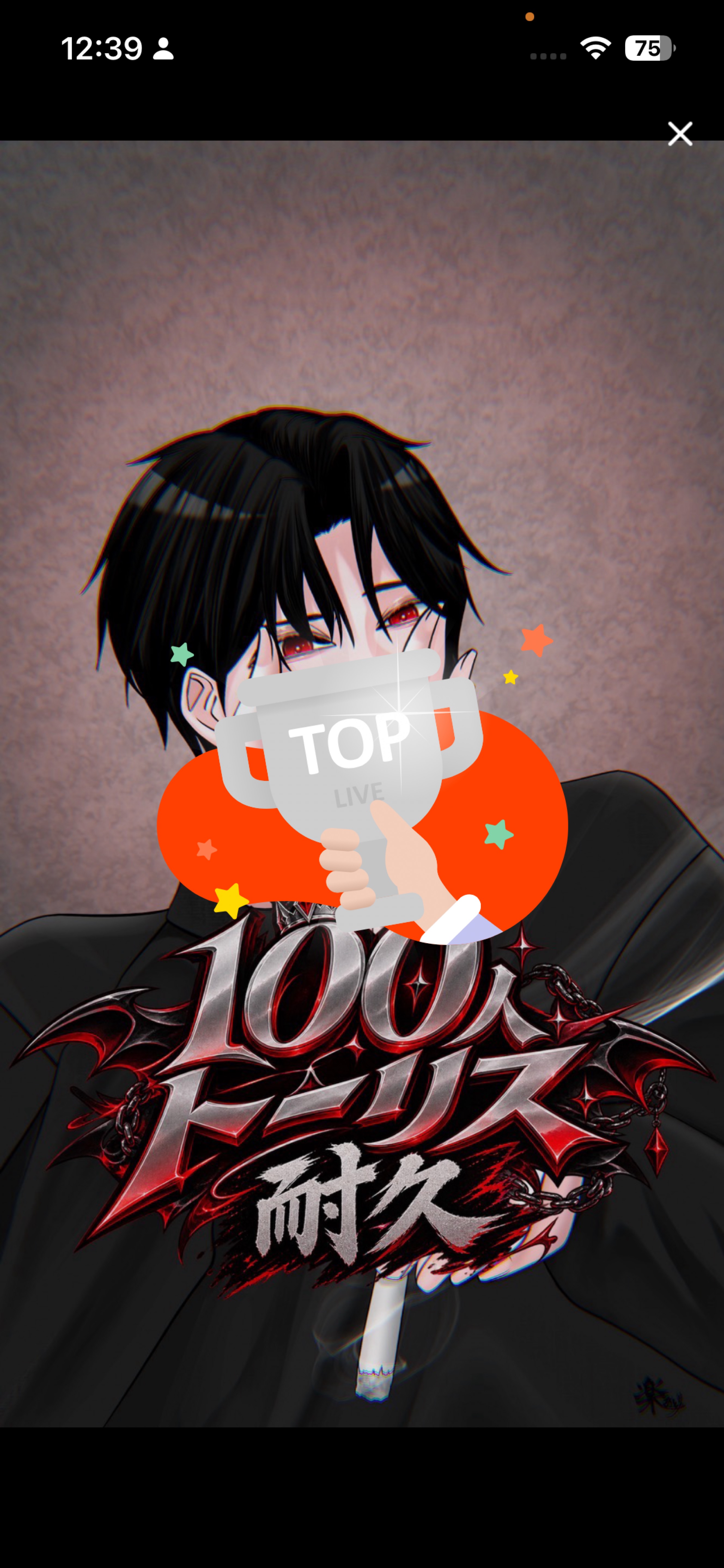 100人トーリス耐久