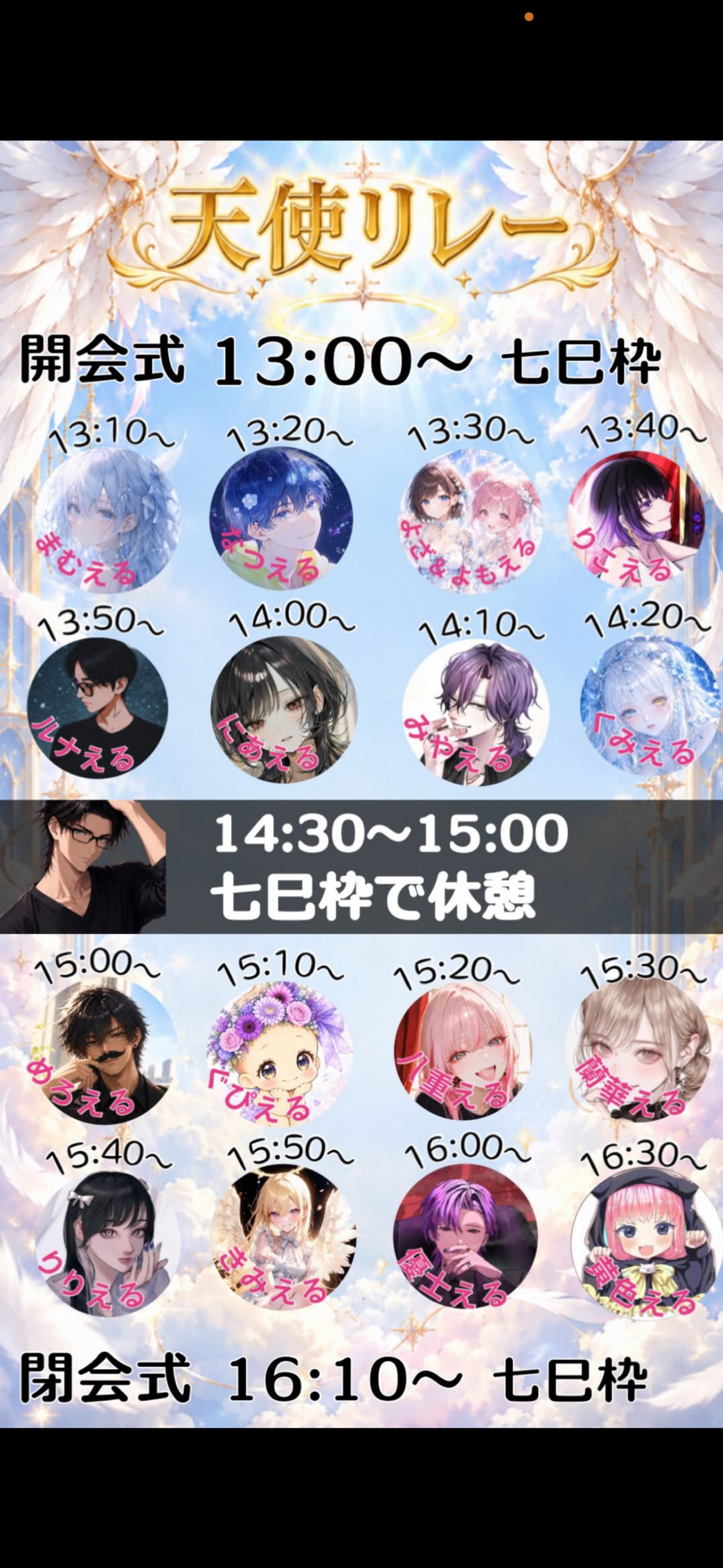 天使リレー代走！