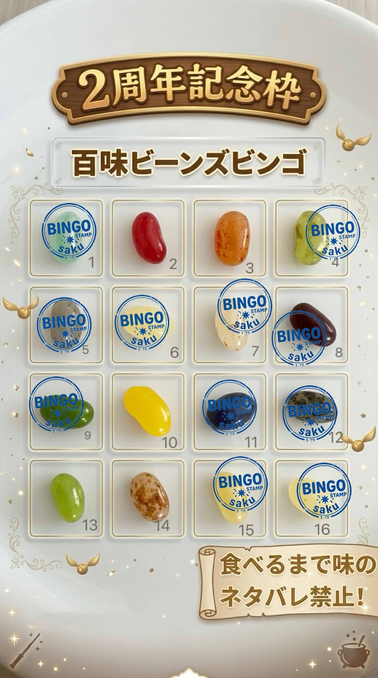 2周年！
