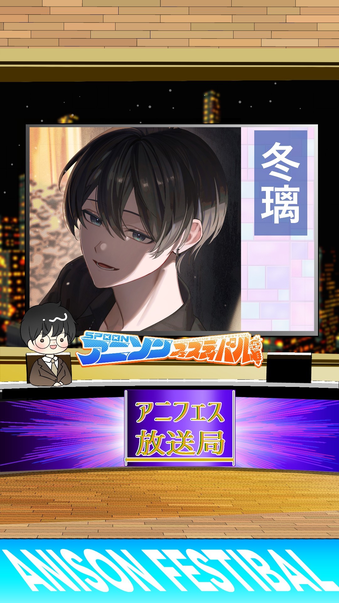 アニフェスコラボ#24