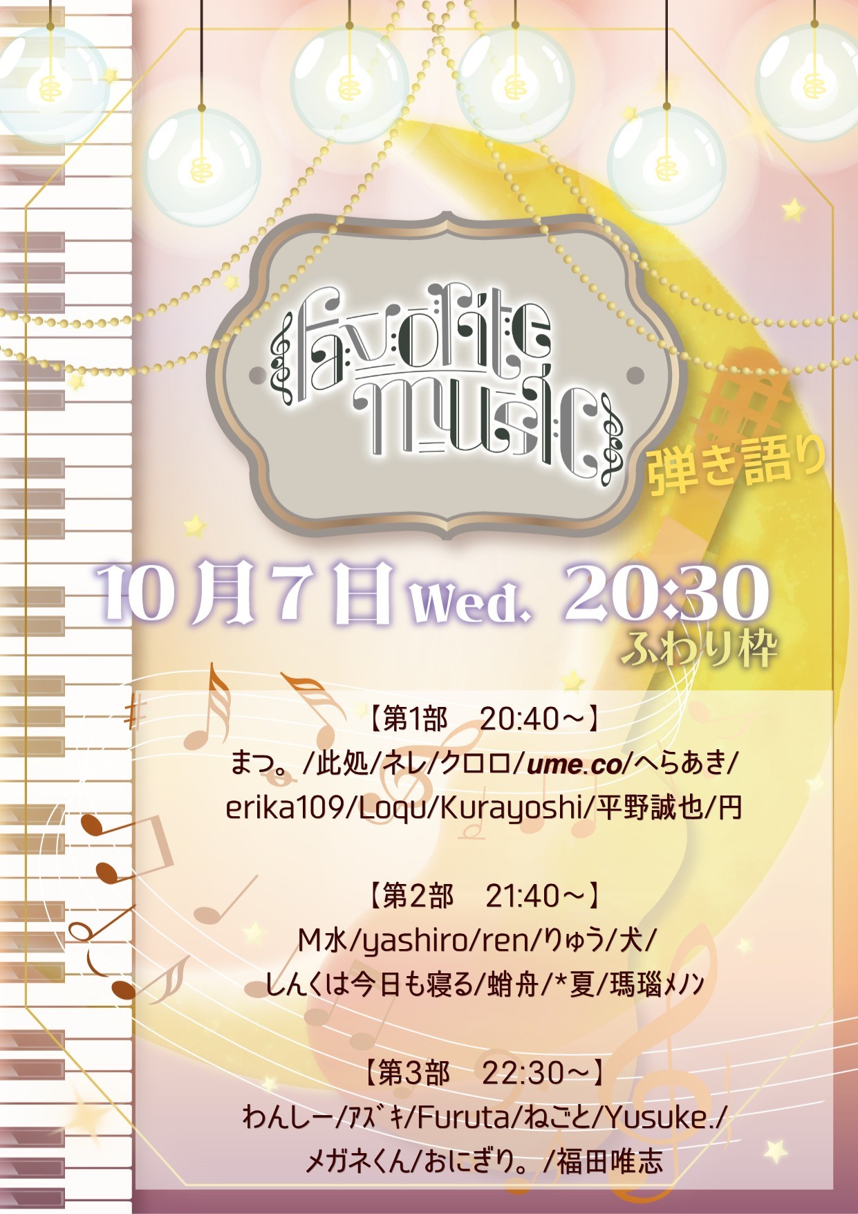 Favorite Music〜弾き語り