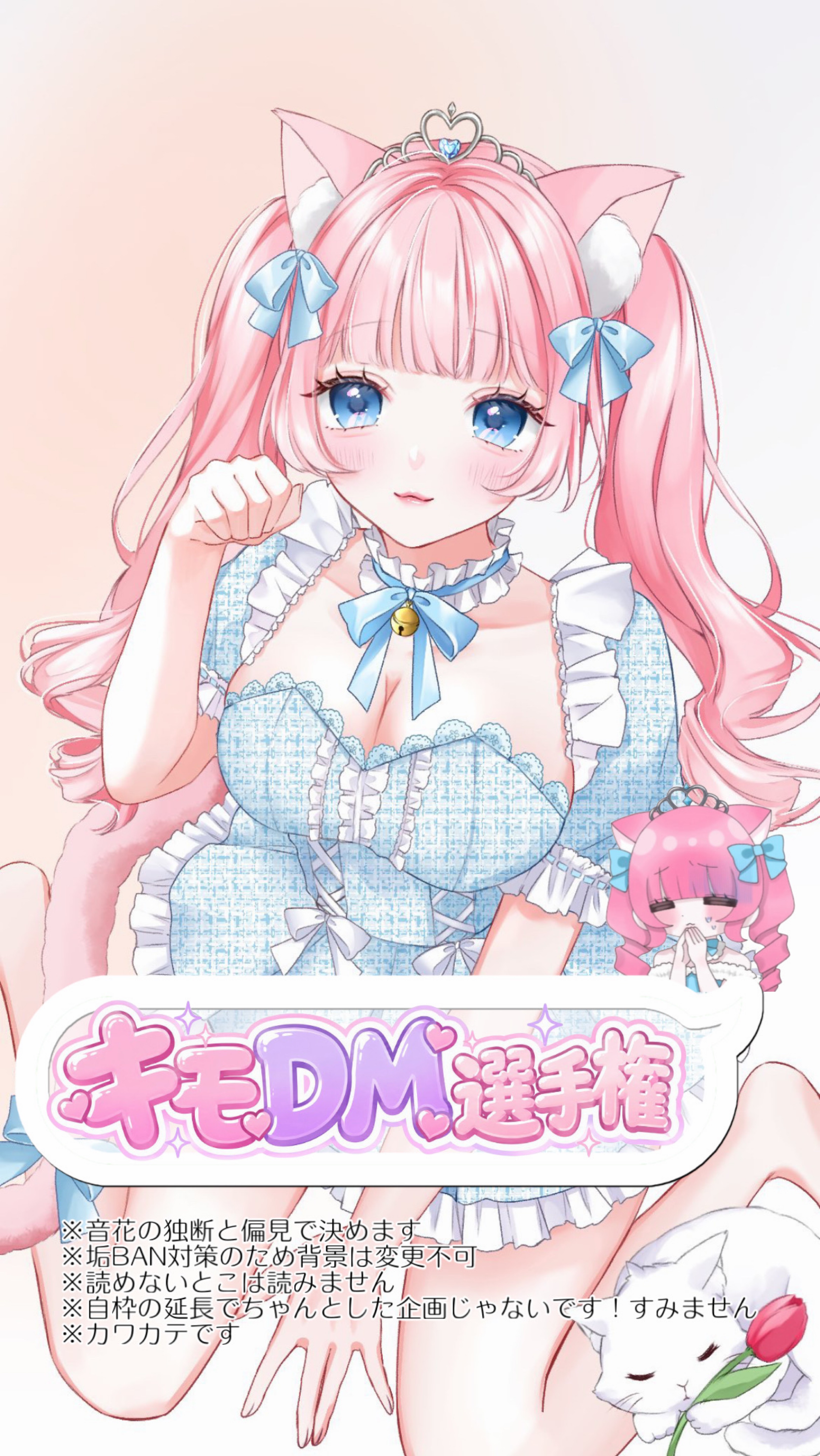 キモDM選手権…😿‪