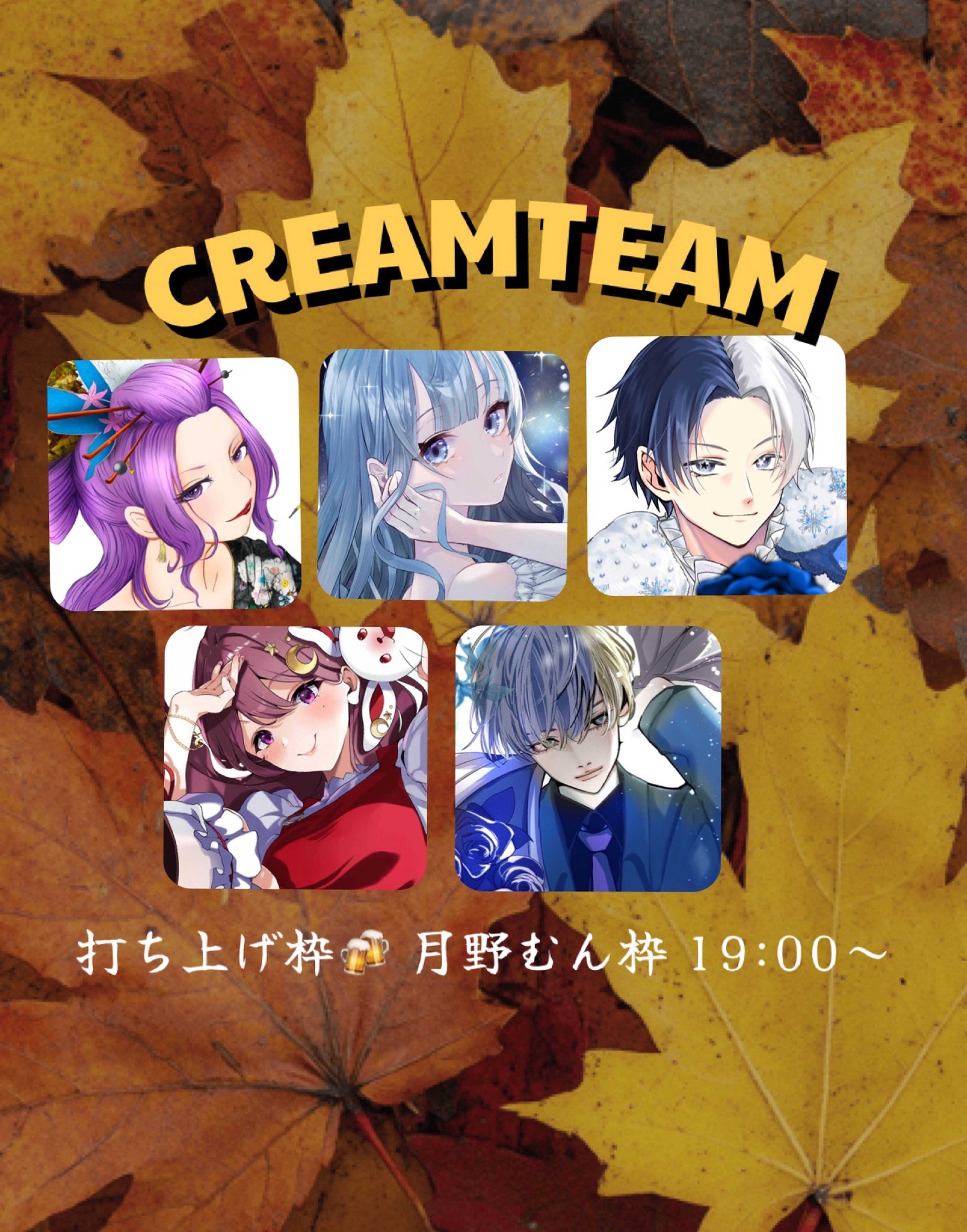 🍨クリームチーム打ち上げ🍻