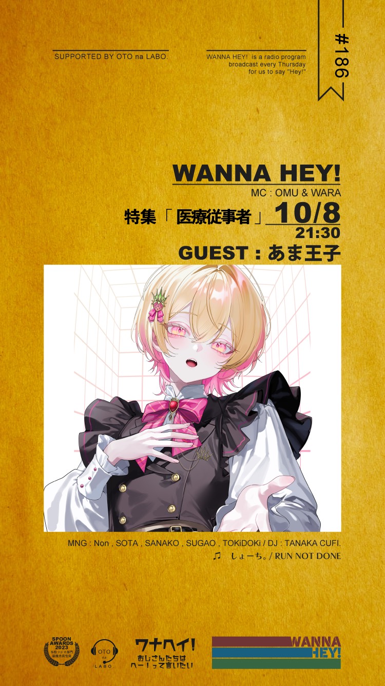 ワナヘイ！#186