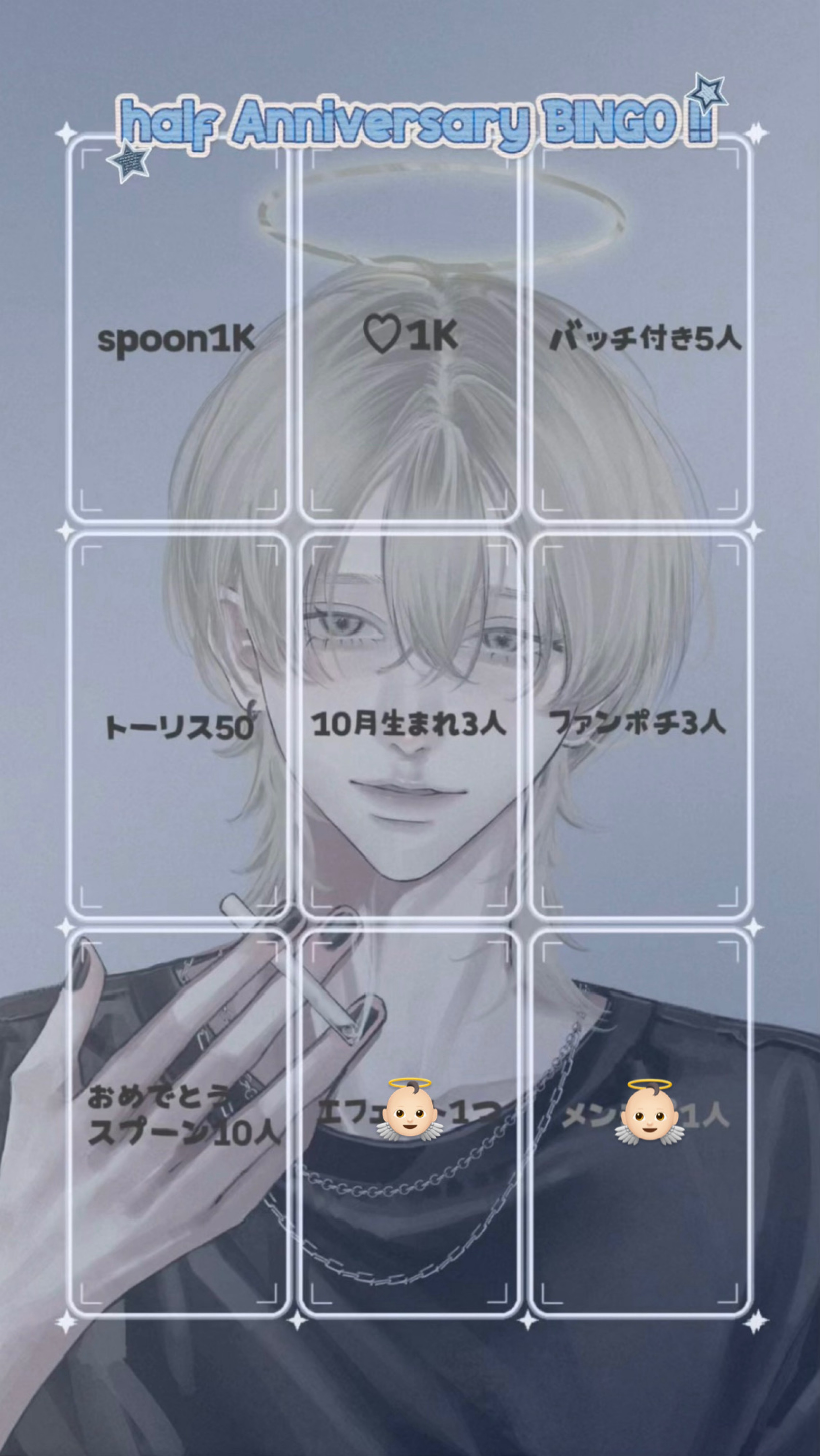 半年記念ビンゴ❕💐