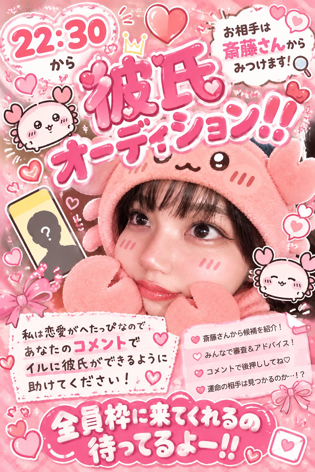 第一回彼氏オーディション‼️