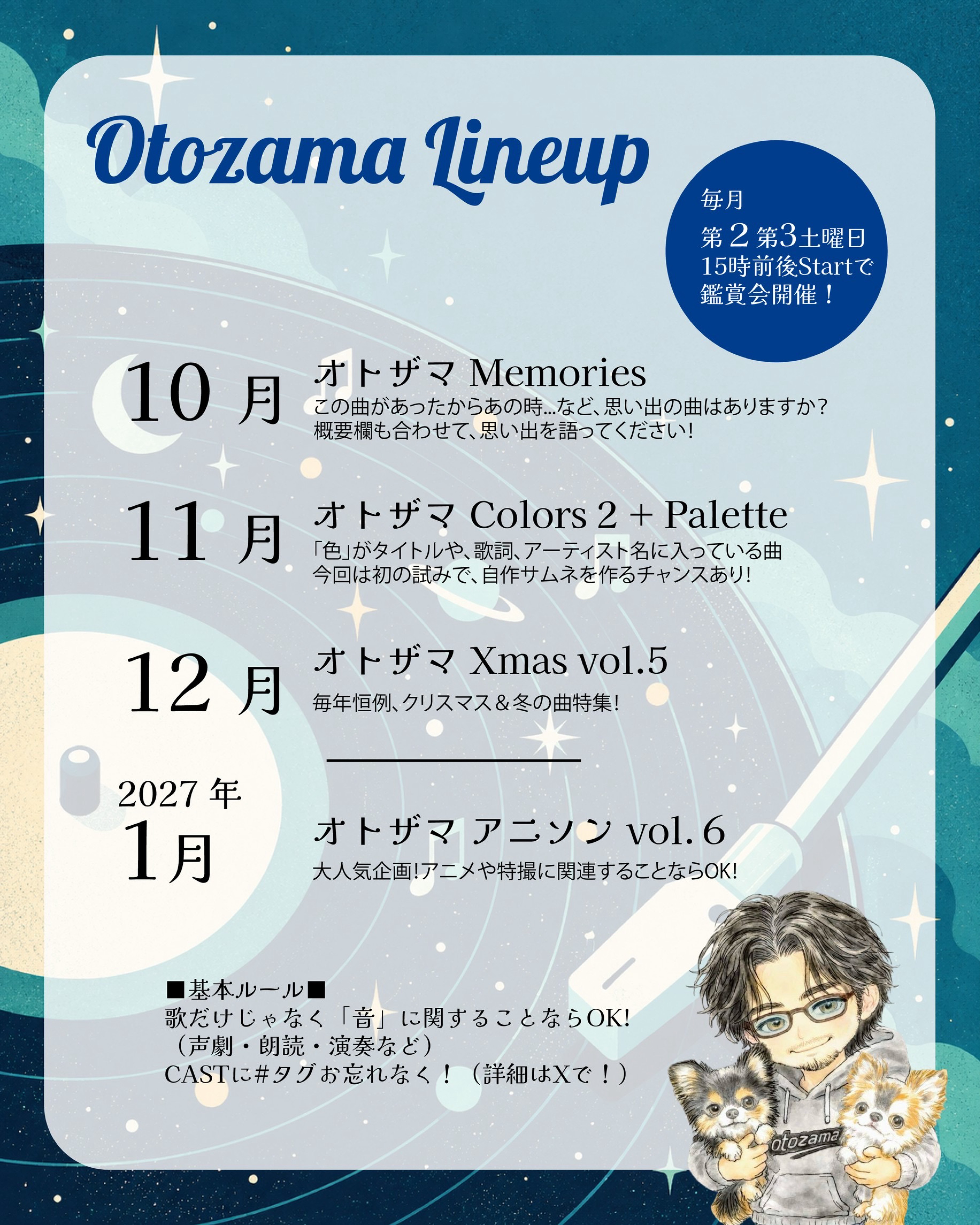 オトザマMemories鑑賞会vol.1