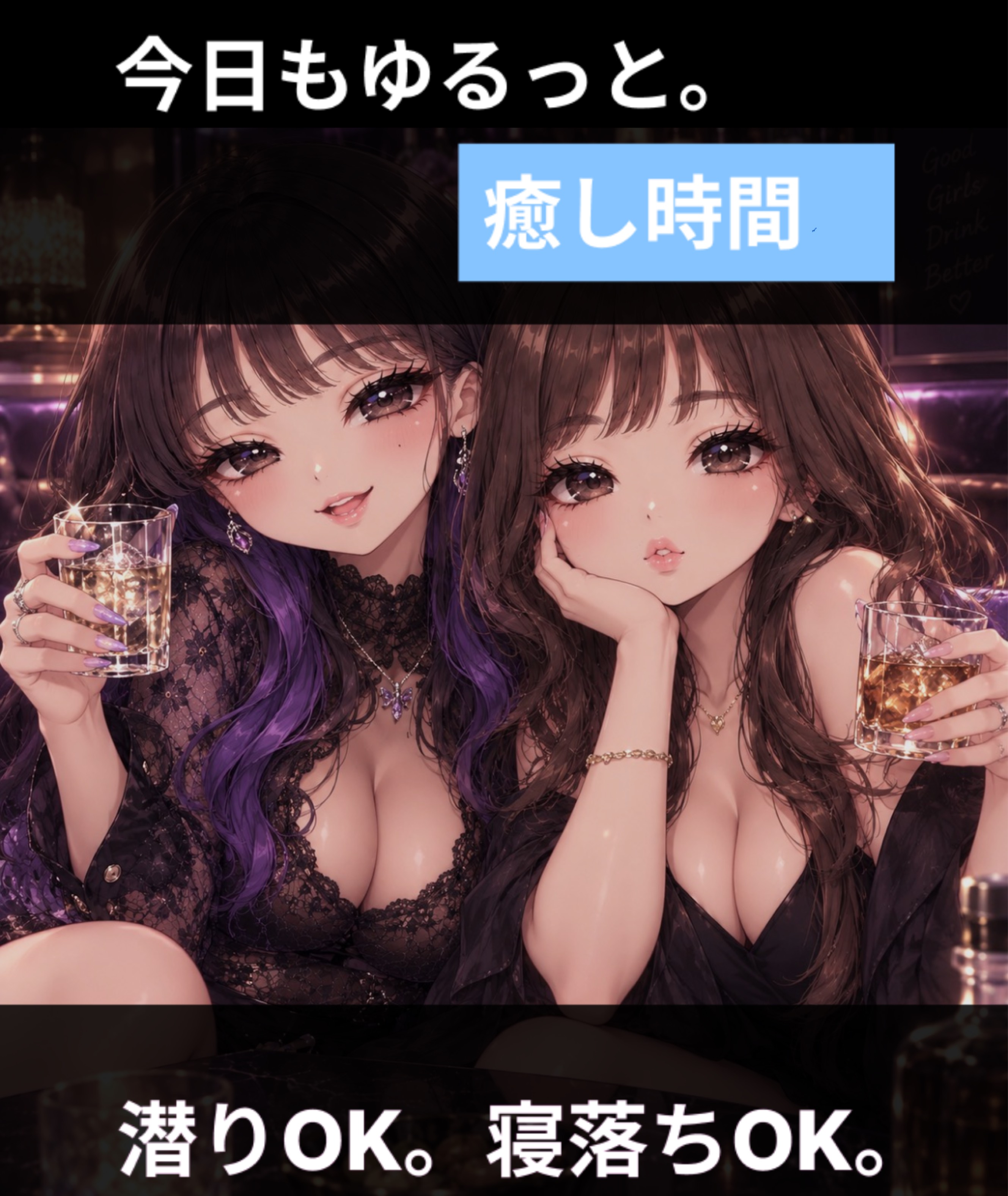 アラフォー女と一緒に呑み明かそう🥃