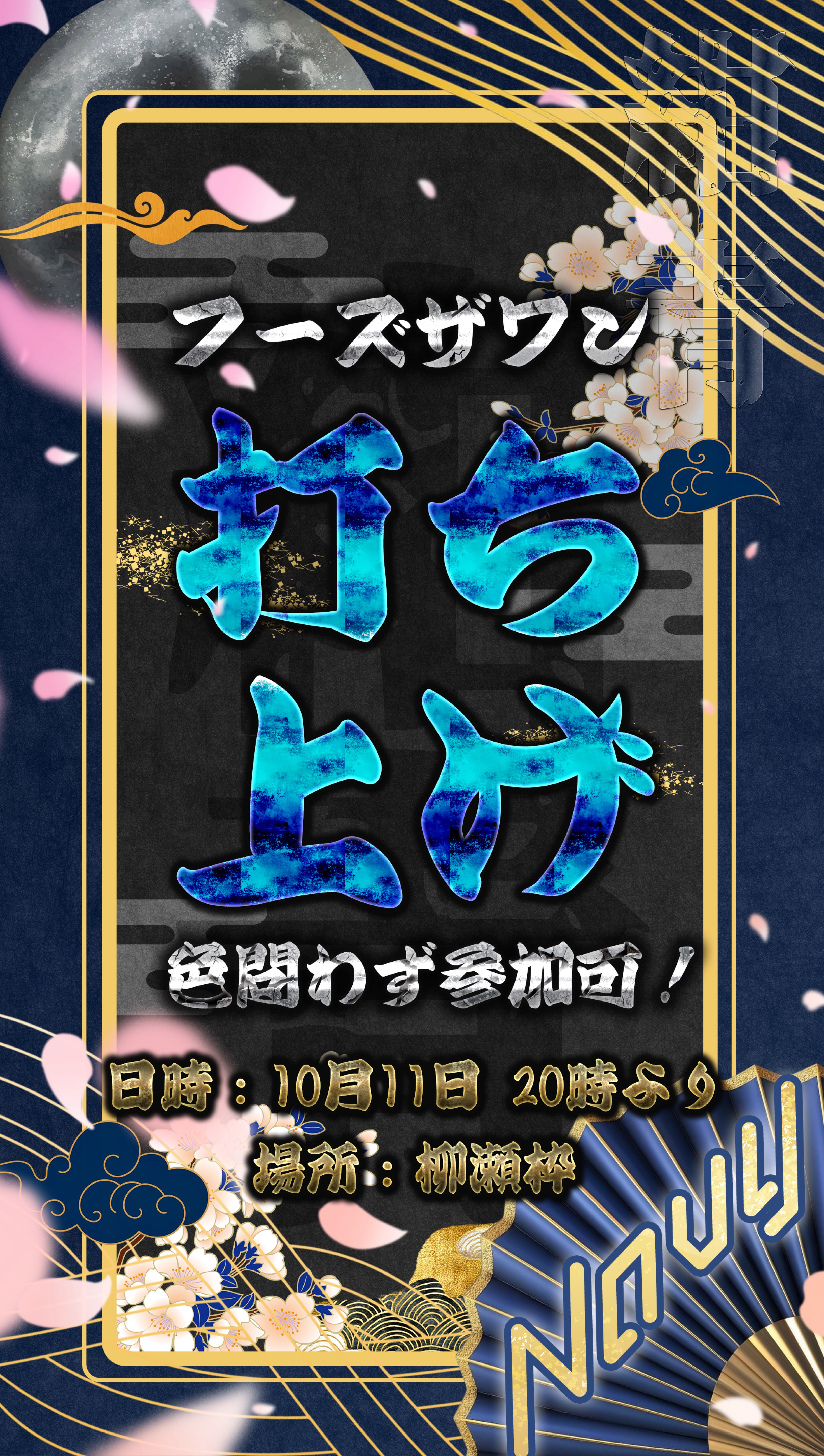 ﾌｰｽﾞｻﾞﾜﾝﾁｰﾑ🌈打ち上げ‼️