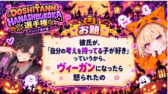 ﾄﾞｼﾊﾅ選手権 4th‼️メロい奴は⁉