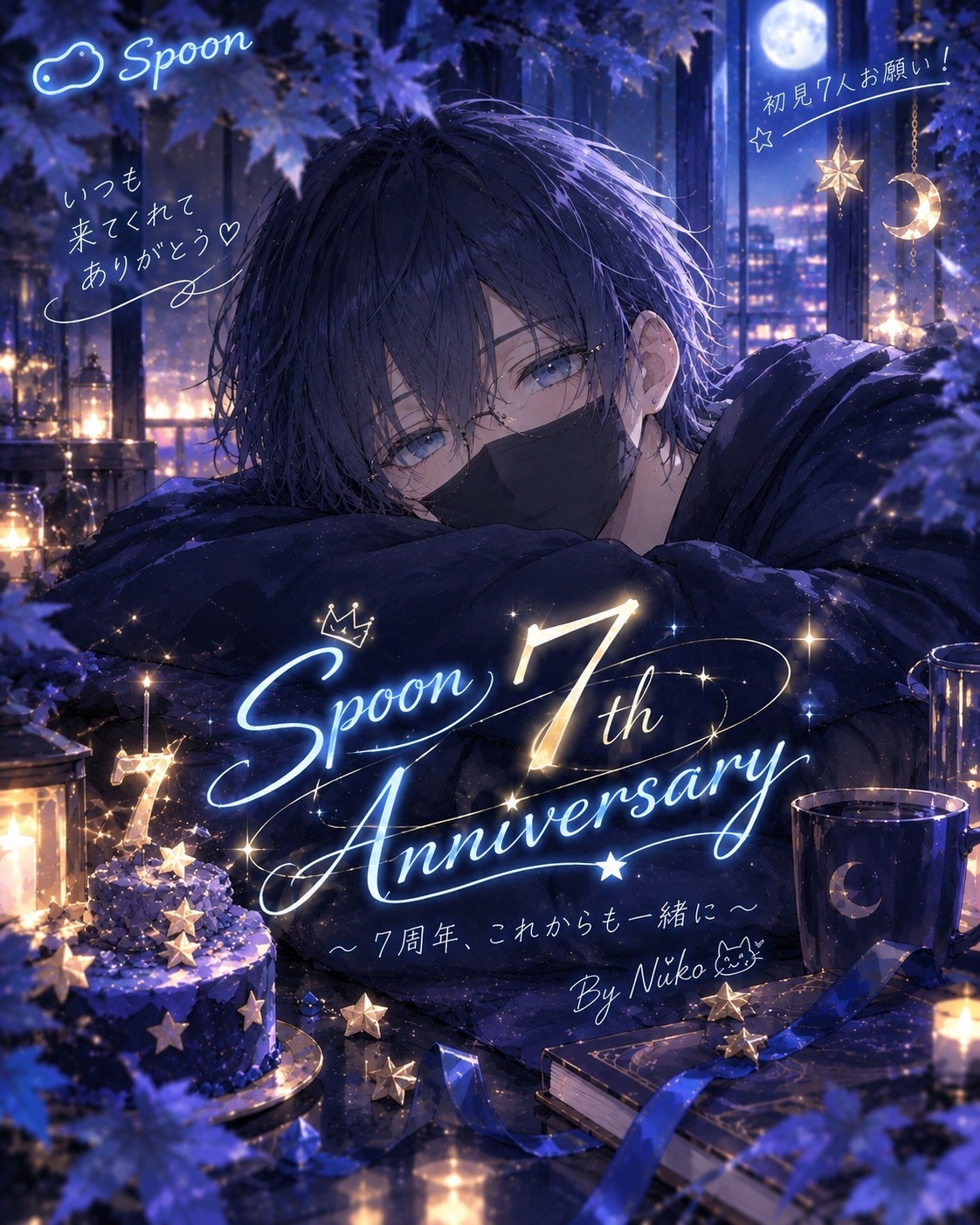 ぬこたん7th Anniversary