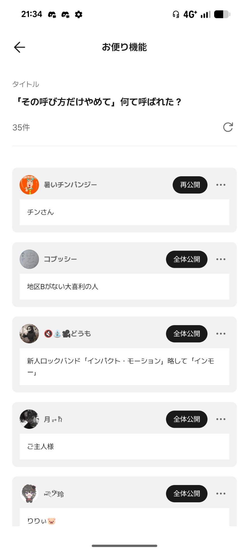 大喜利後楽屋配信