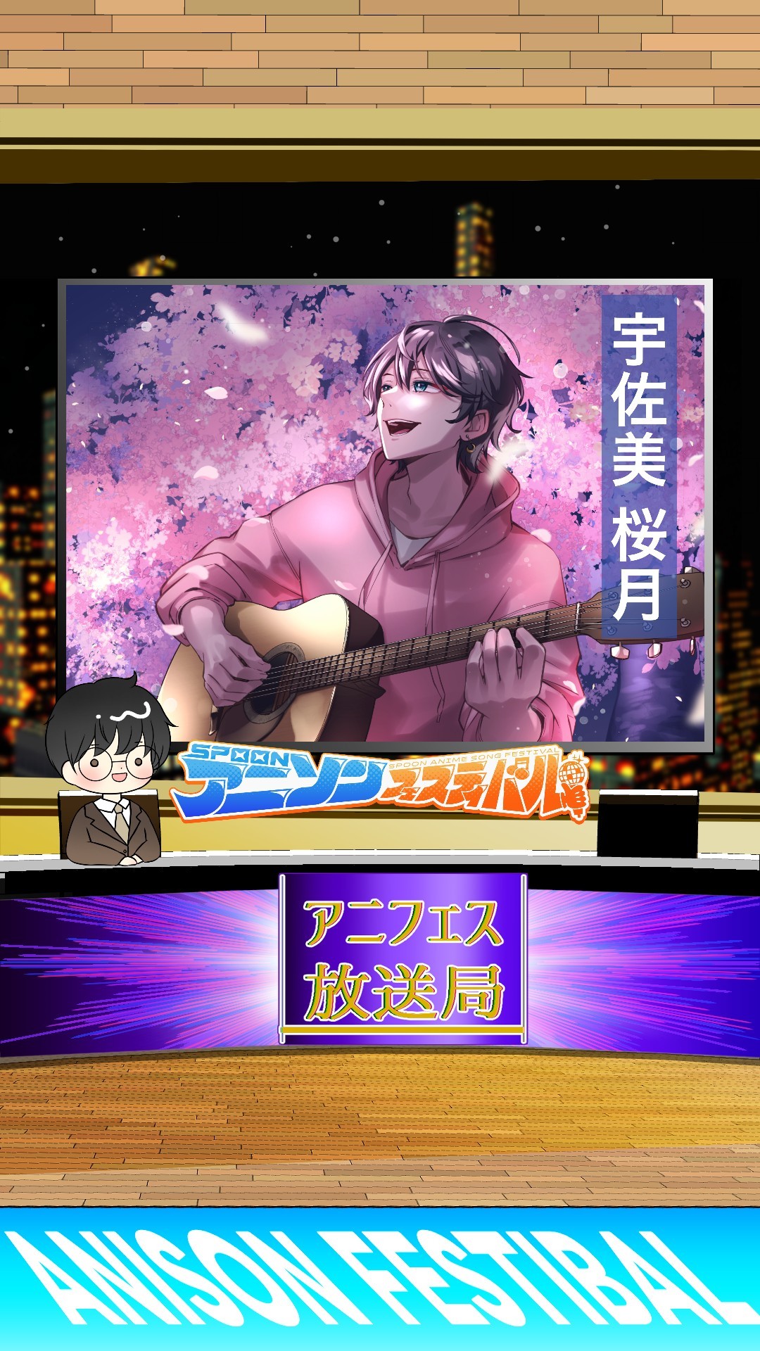 アニフェスコラボ#28