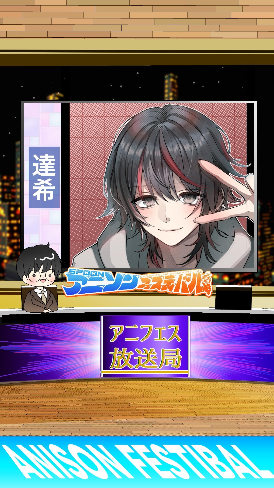 アニフェスコラボ#30