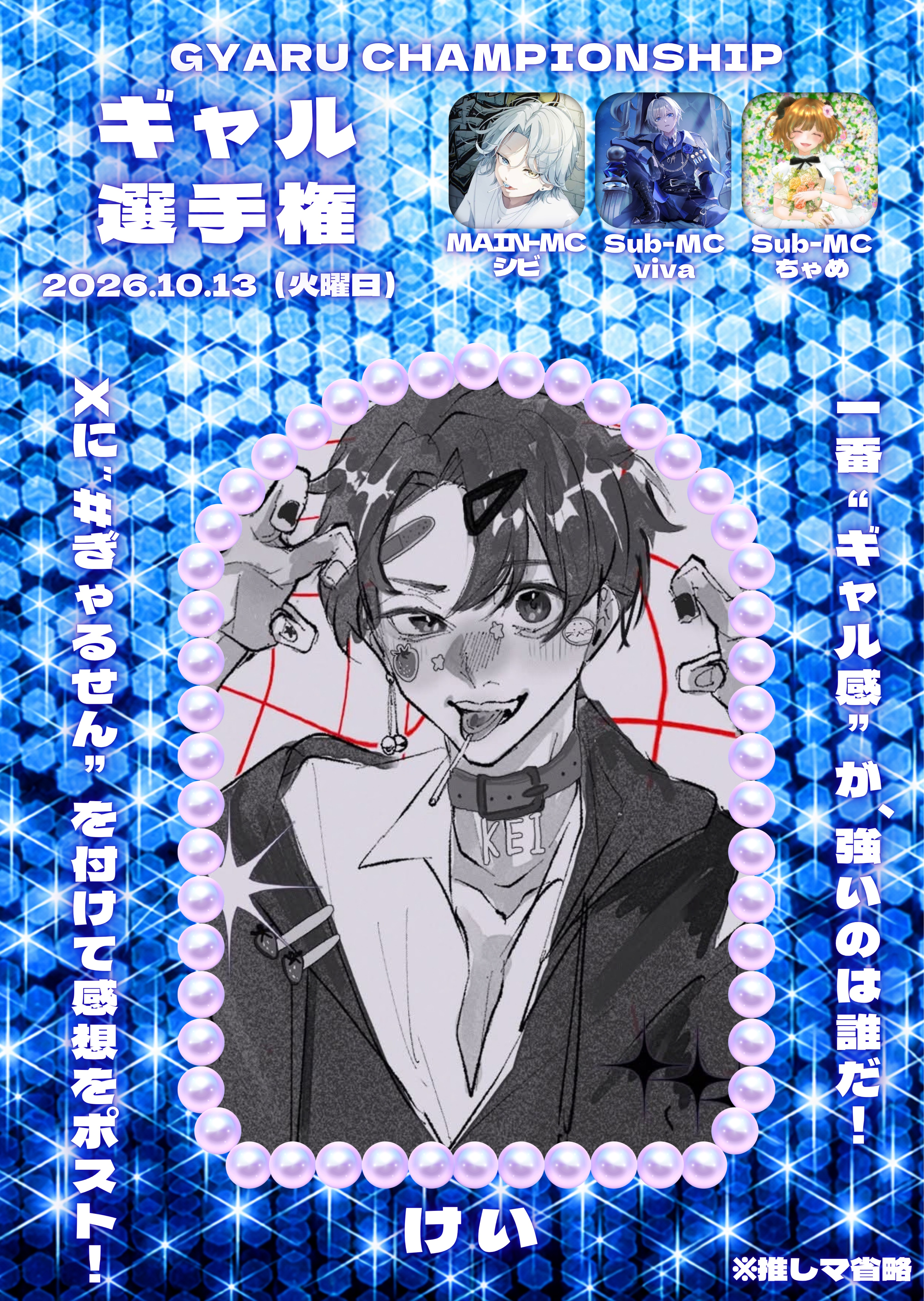 🤟🏼🩷ギャル選手権【#ぎゃるせん】