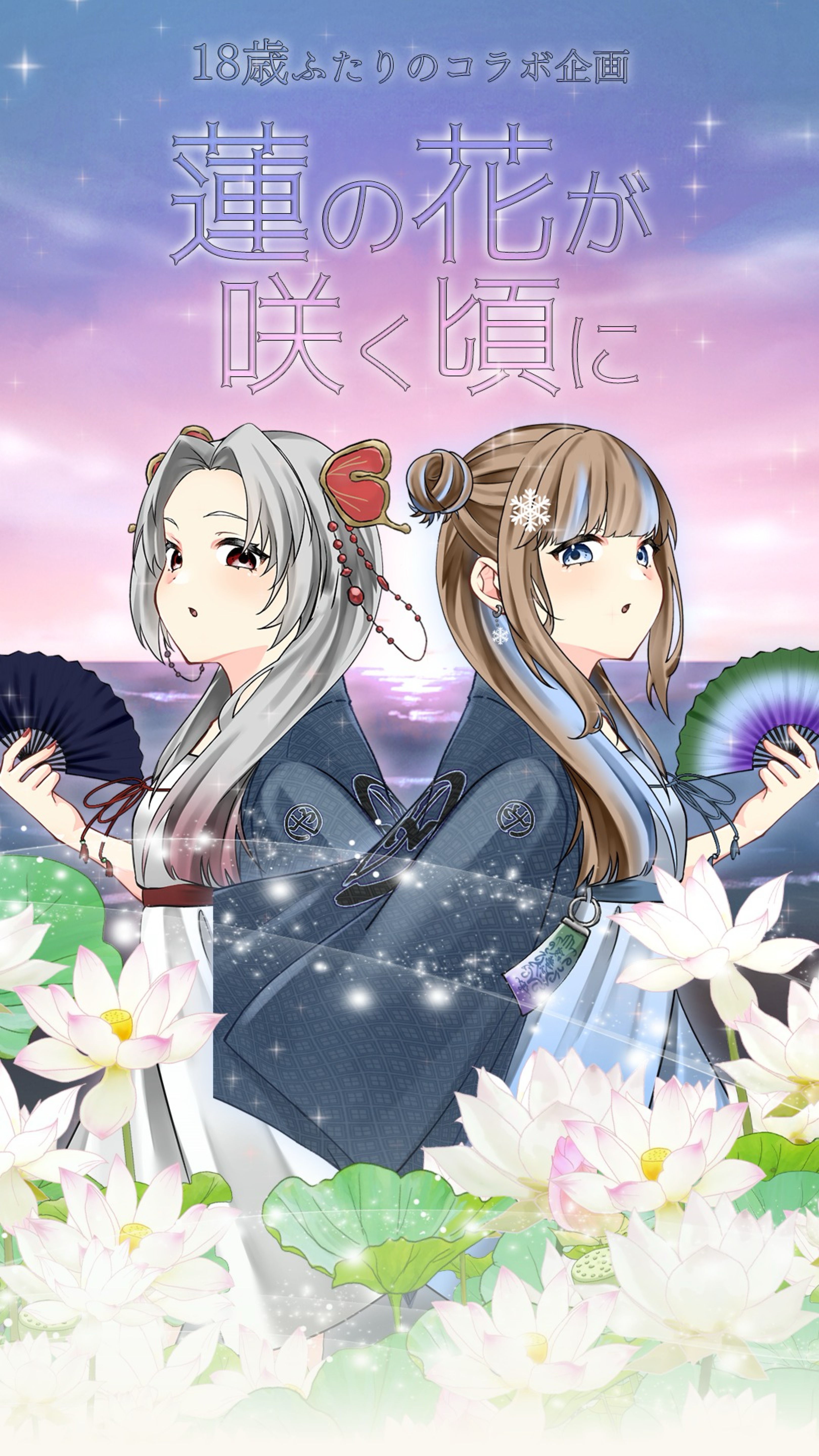 蓮の花が咲く頃に。〜仲良くしようの会〜