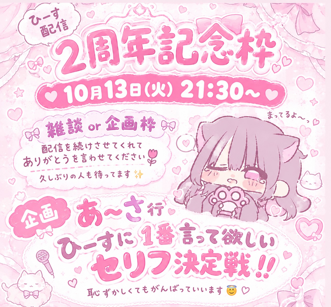 初潜◎２ 周 年 あ り が と う