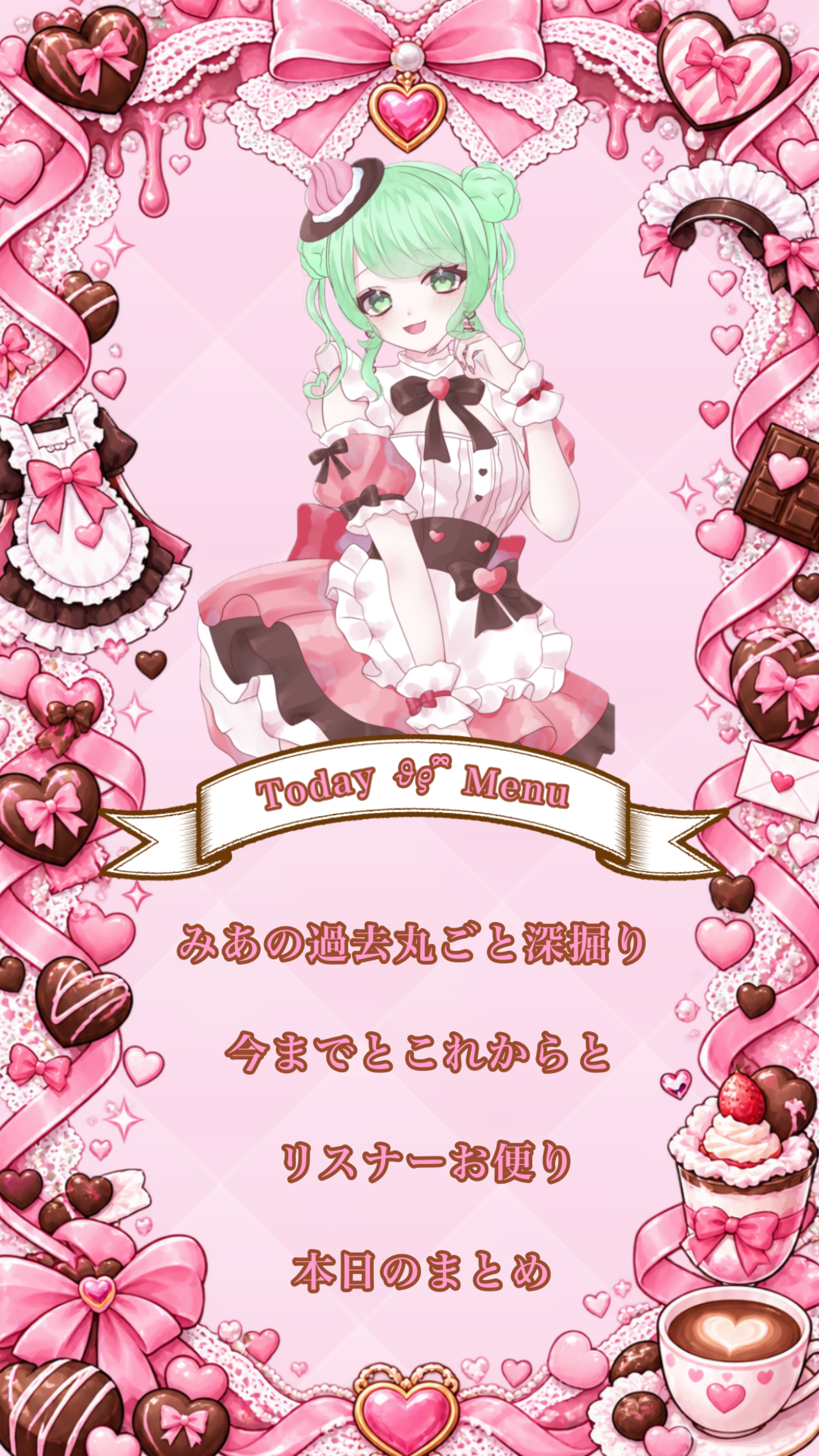 企画対談 みあ様