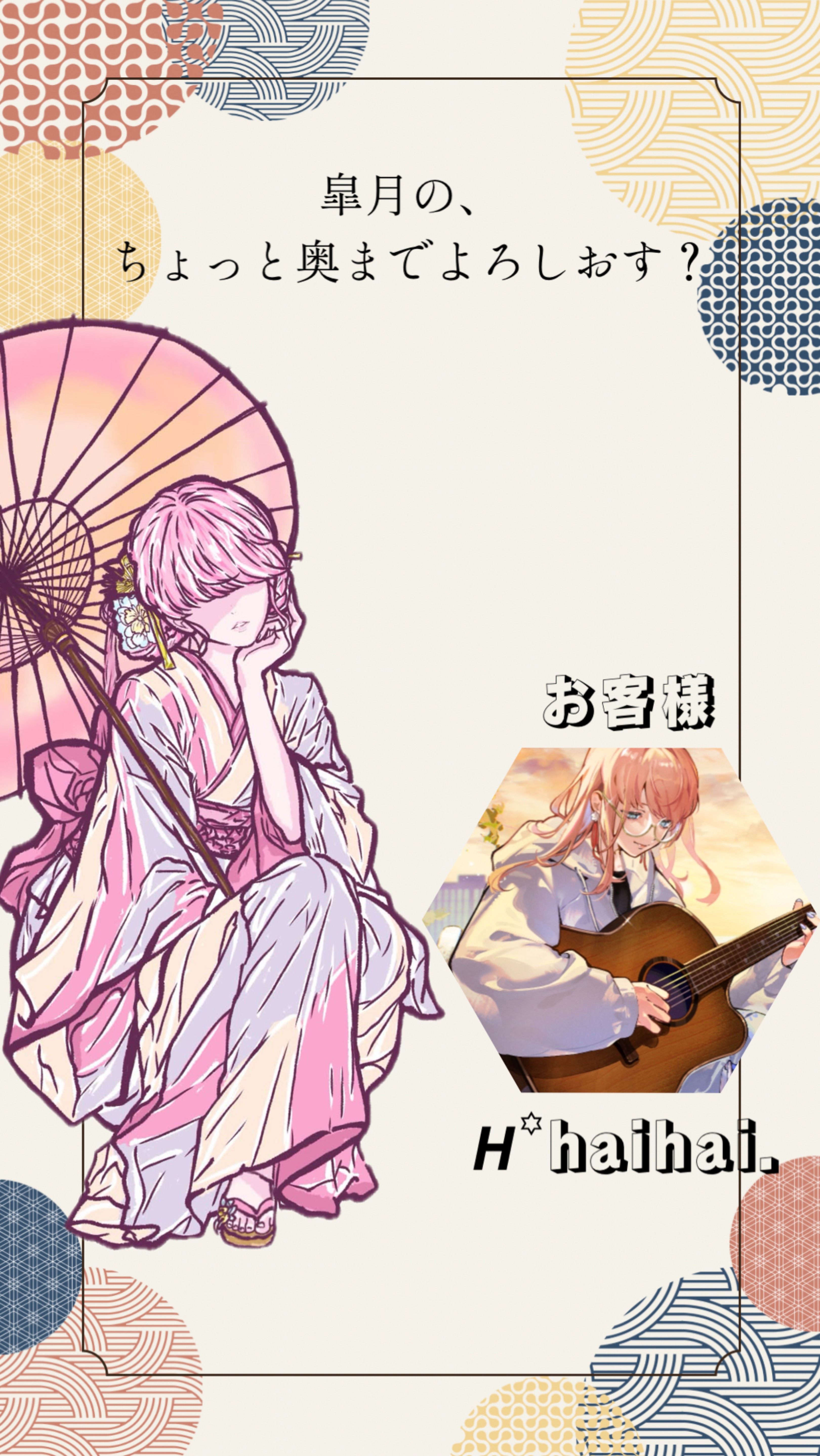 皐月の、ちょっと奥までよろしおす？