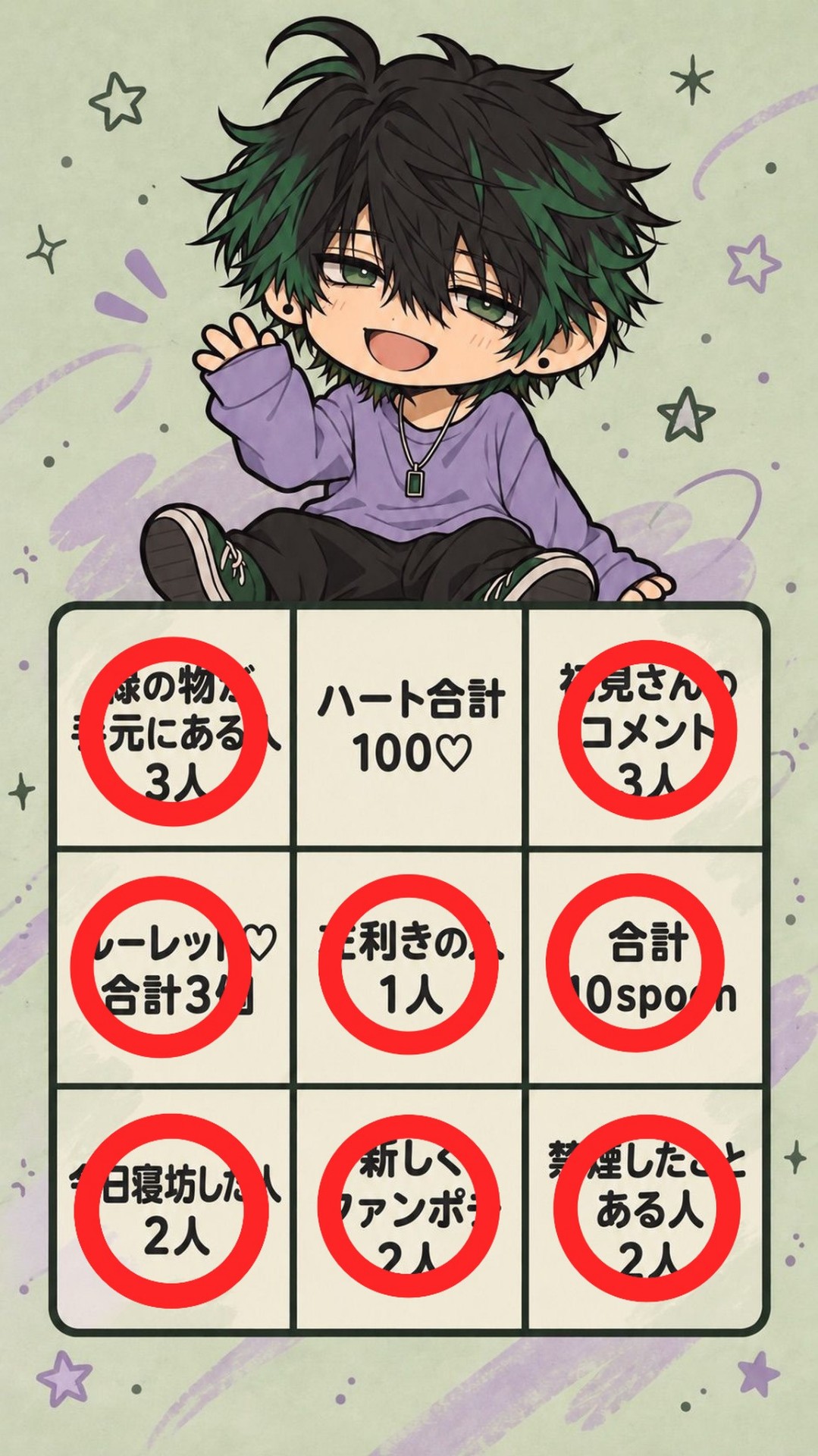 ビンゴ埋めに来て❤