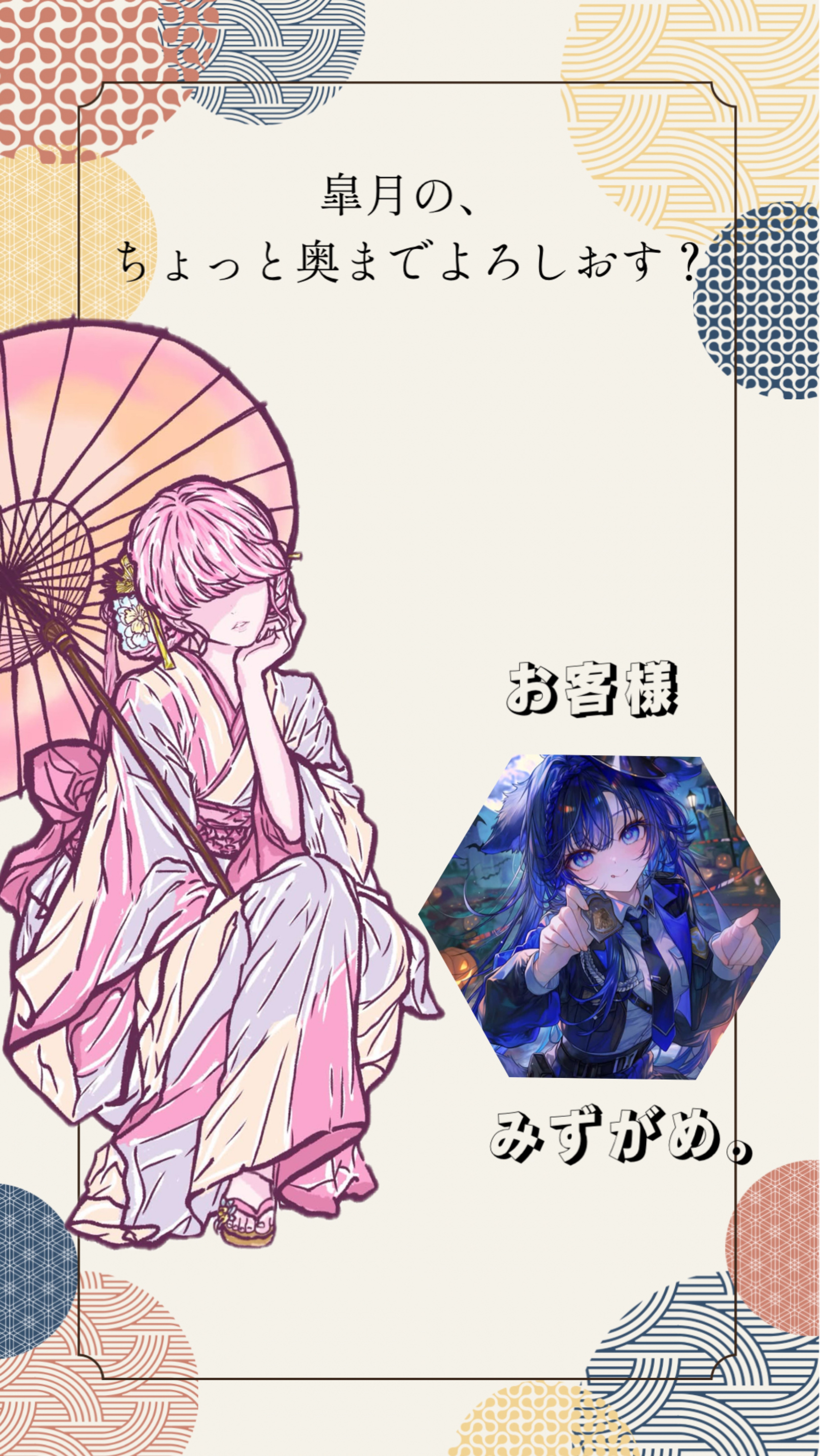 皐月のちょっと奥までよろし