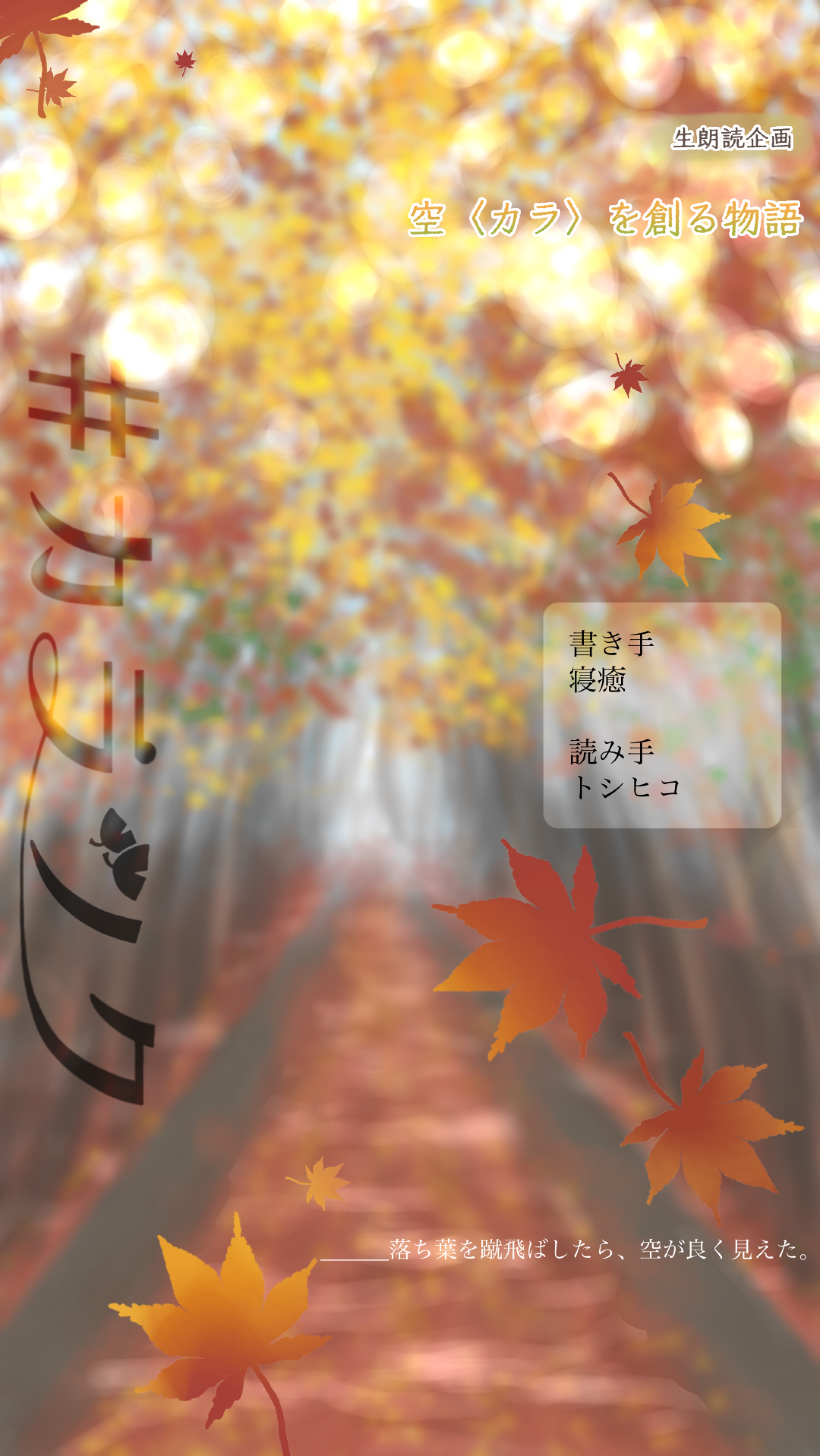 空<カラ>を創る物語 #カラツク