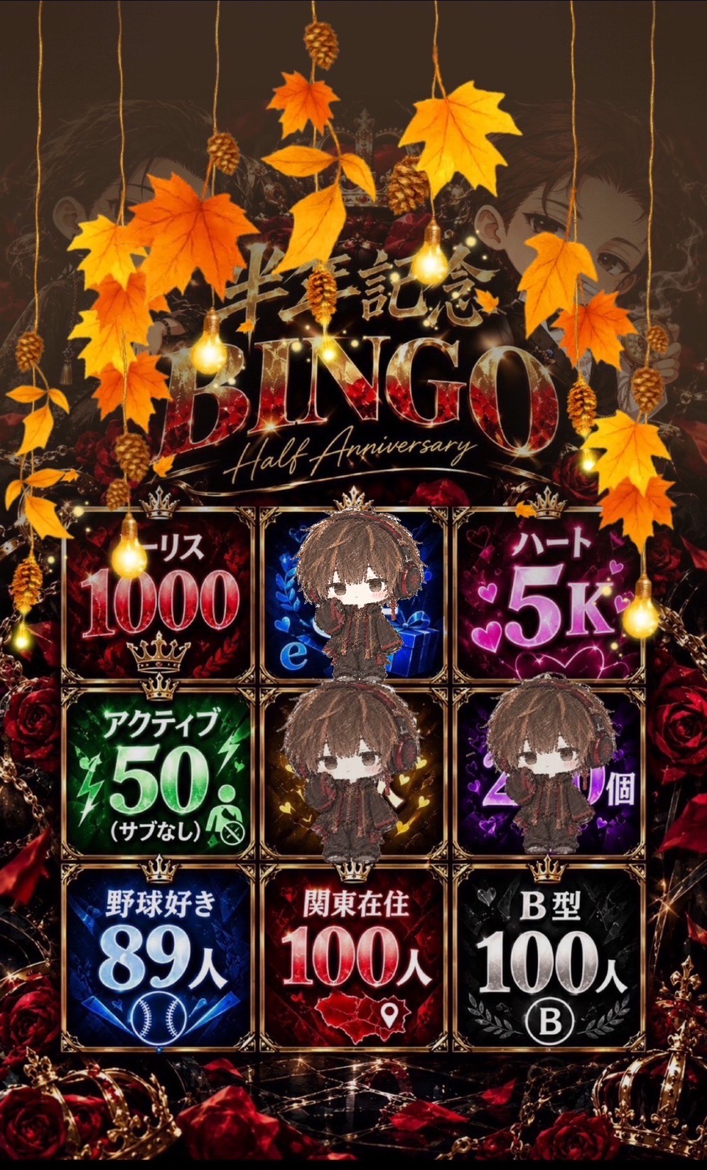 半年記念ビンゴ‼️