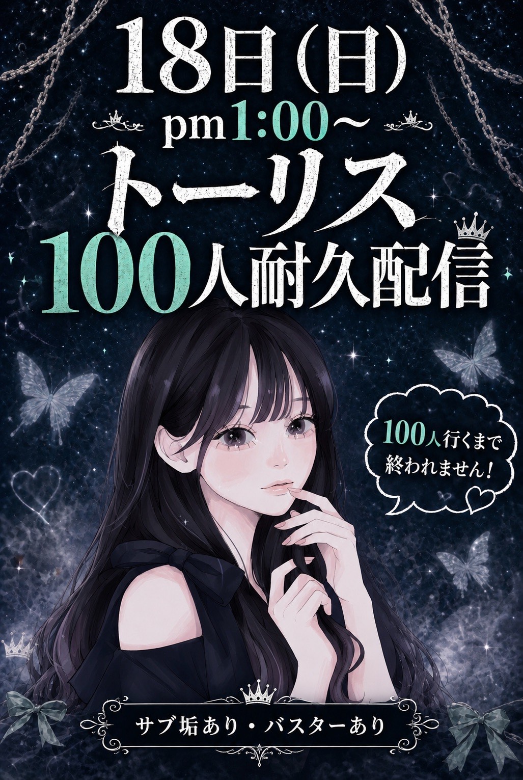 トーリス100人企画！おいで！