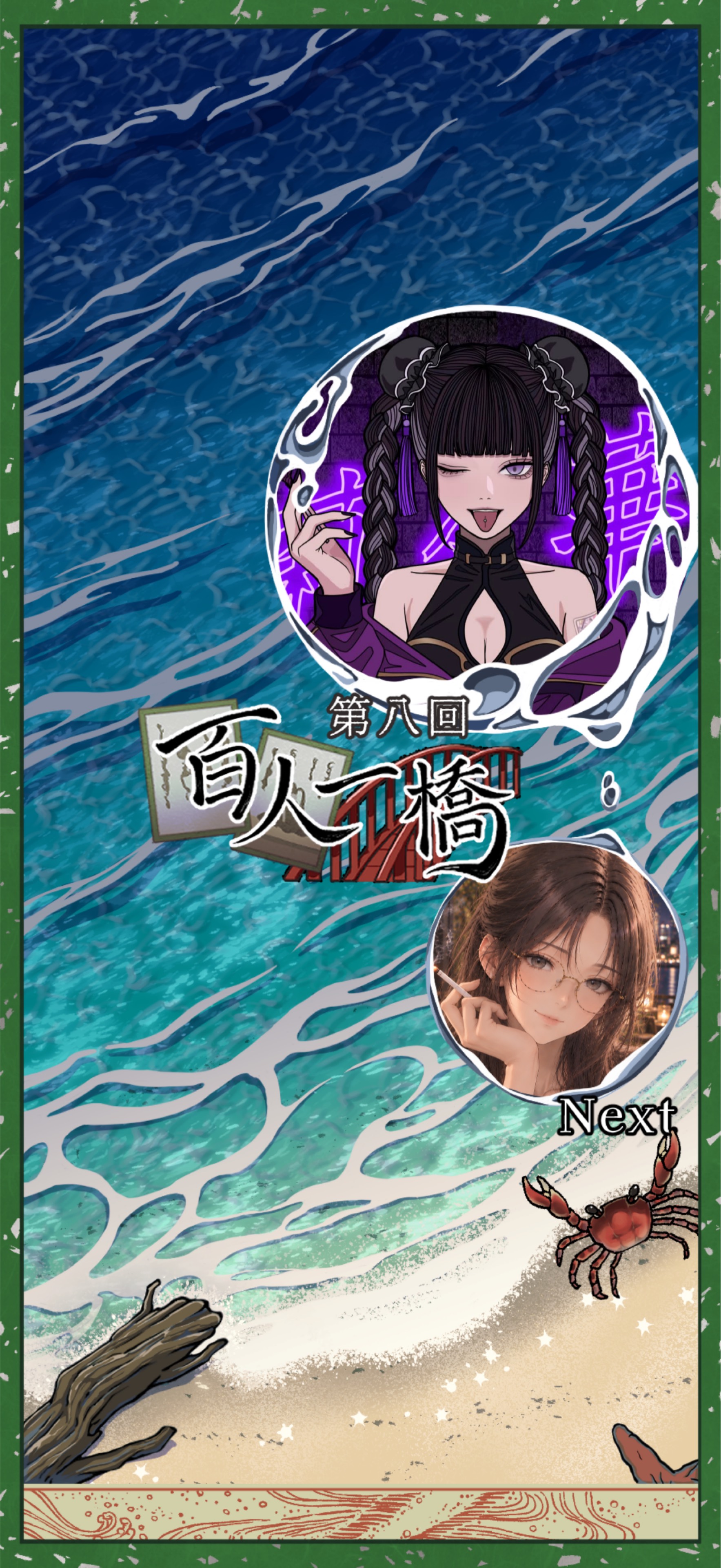 🌈第８回百人一橋リレー第17走者