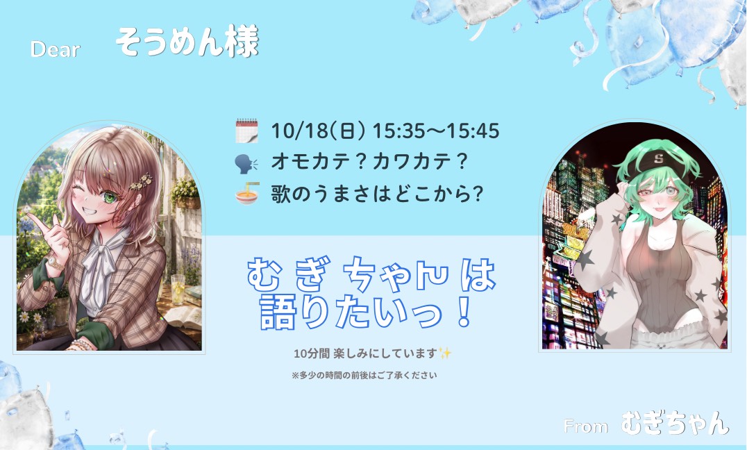 む ぎ ㄘゃԽは語りたいっ！ 第2部