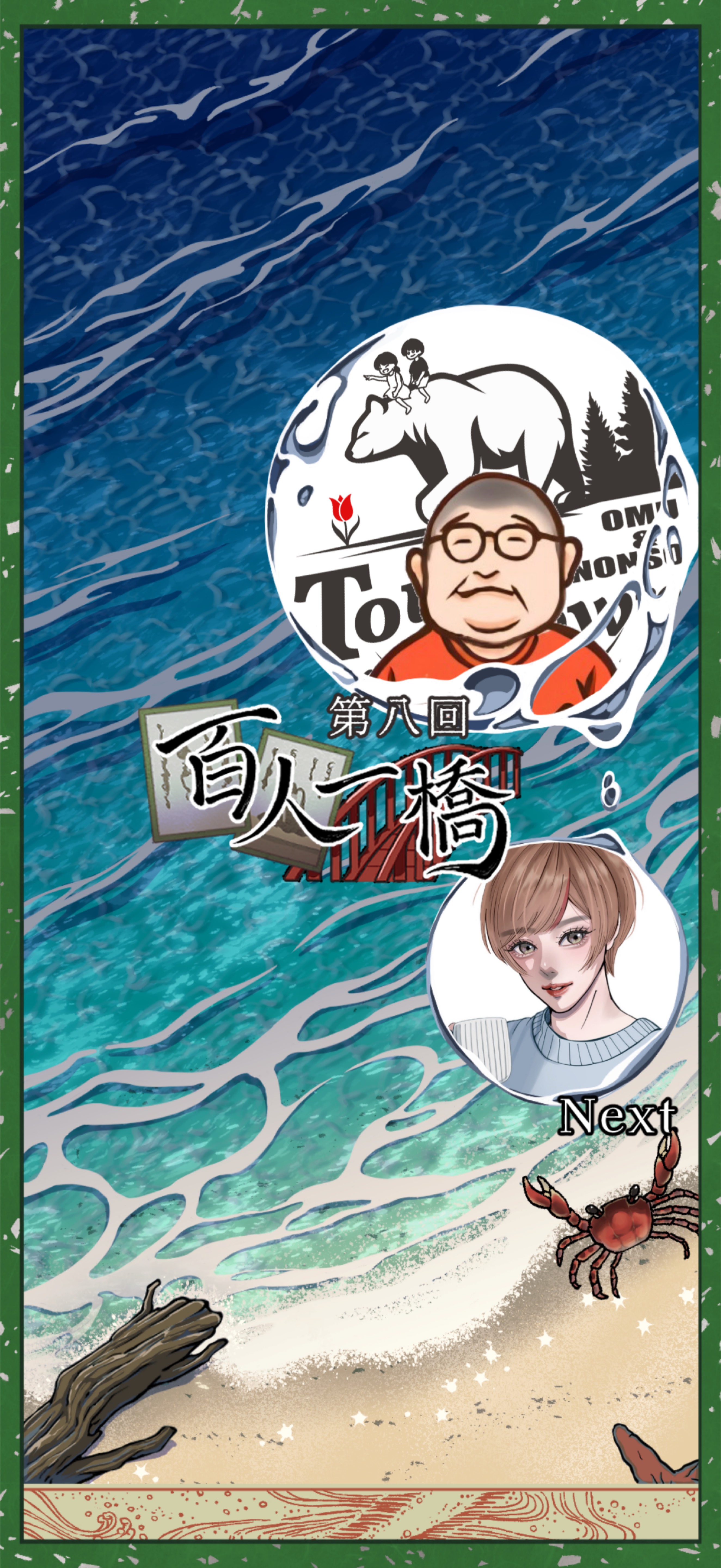第8回百人一橋リレー第1️⃣走者