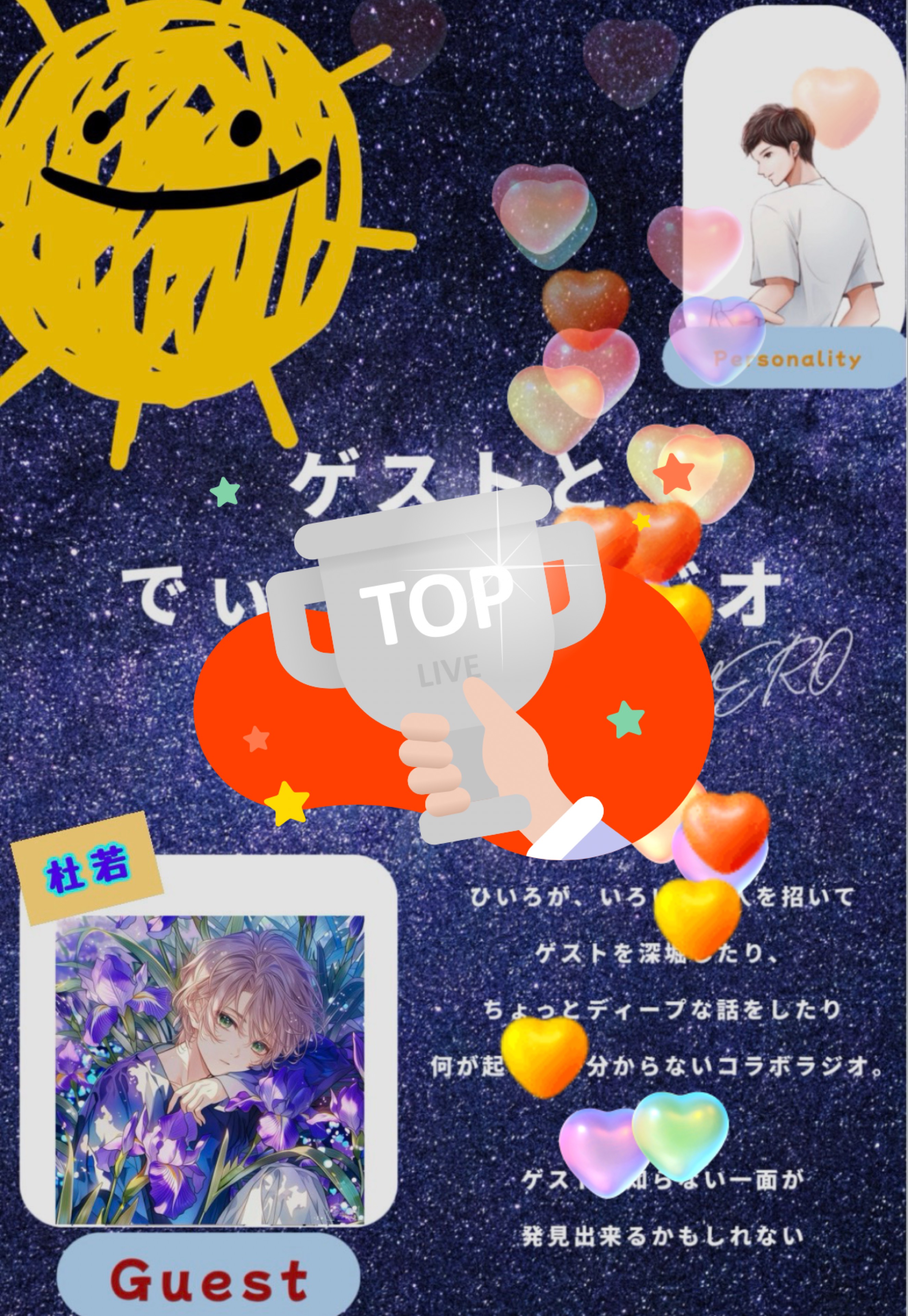 でぃーぷなラジオ