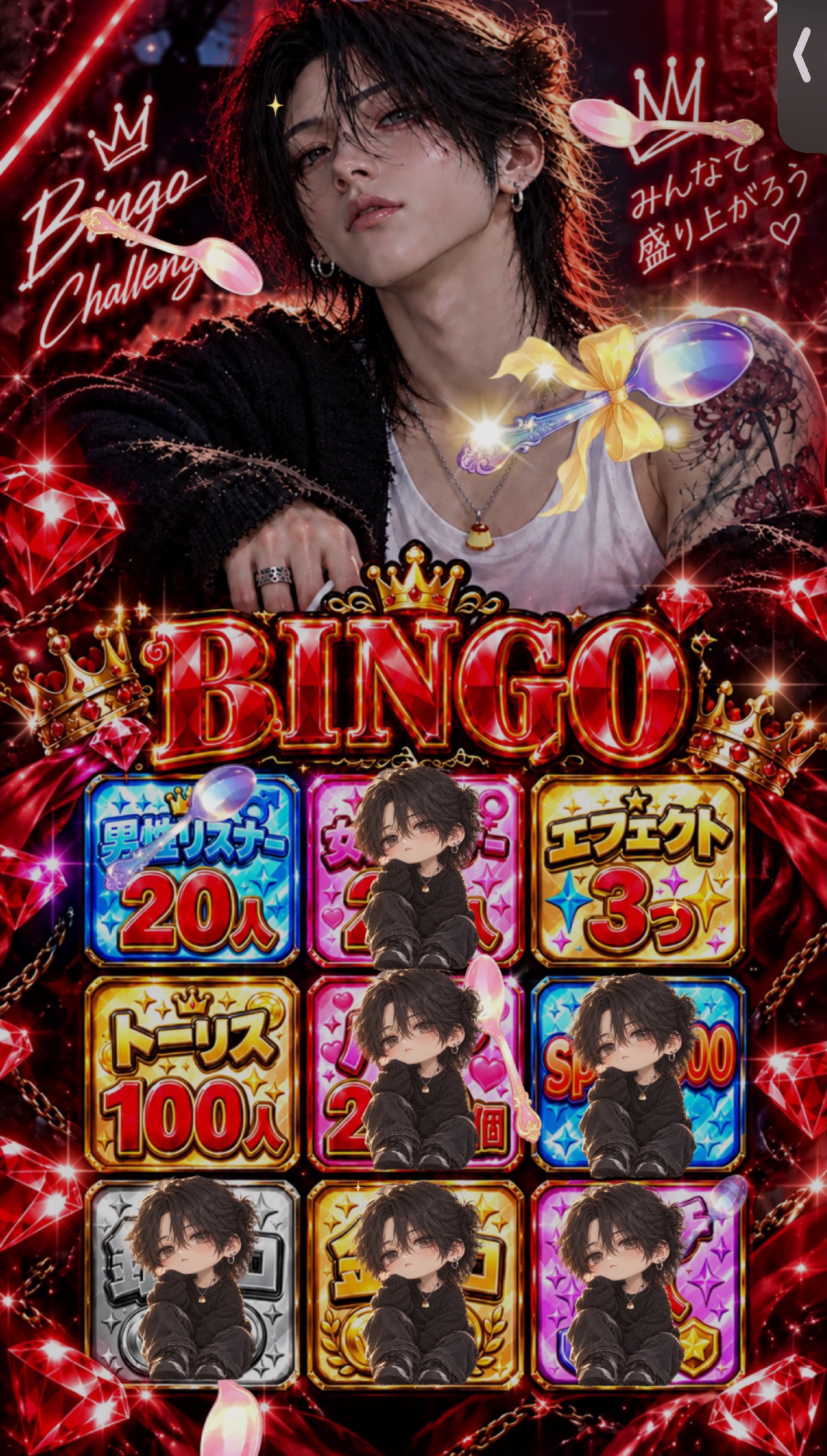 時間ハート協力とBINGOお願いします🥺