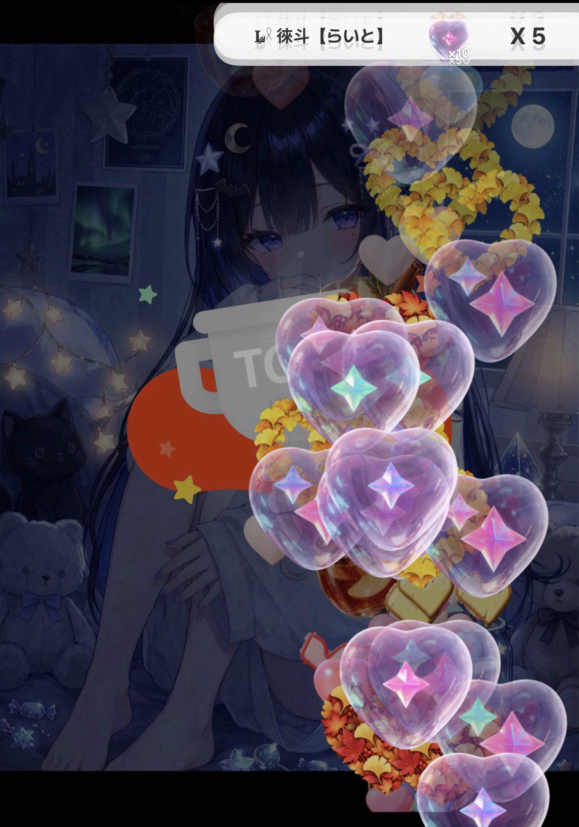 ♡集め