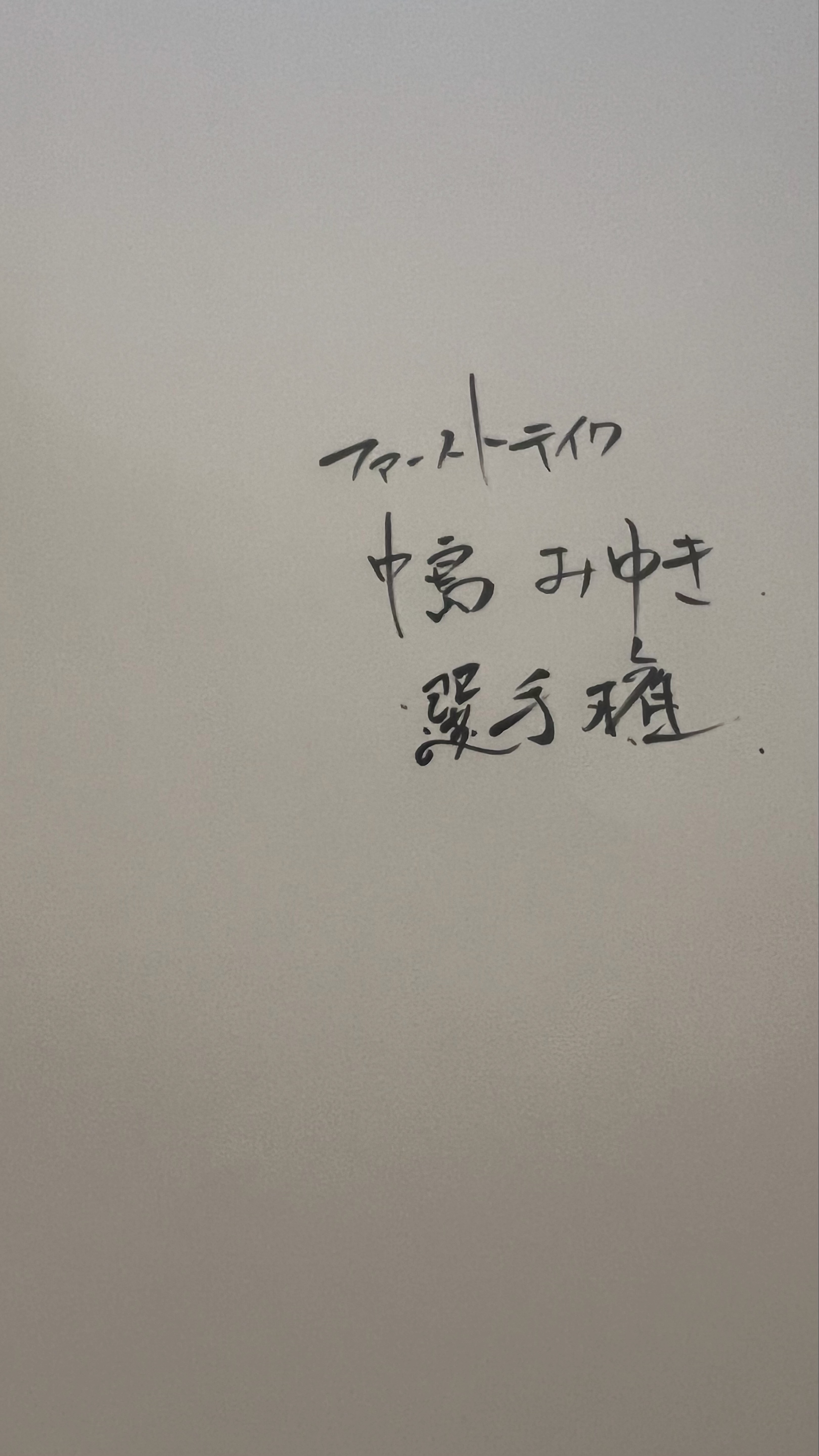 火曜日のタッチダウン
