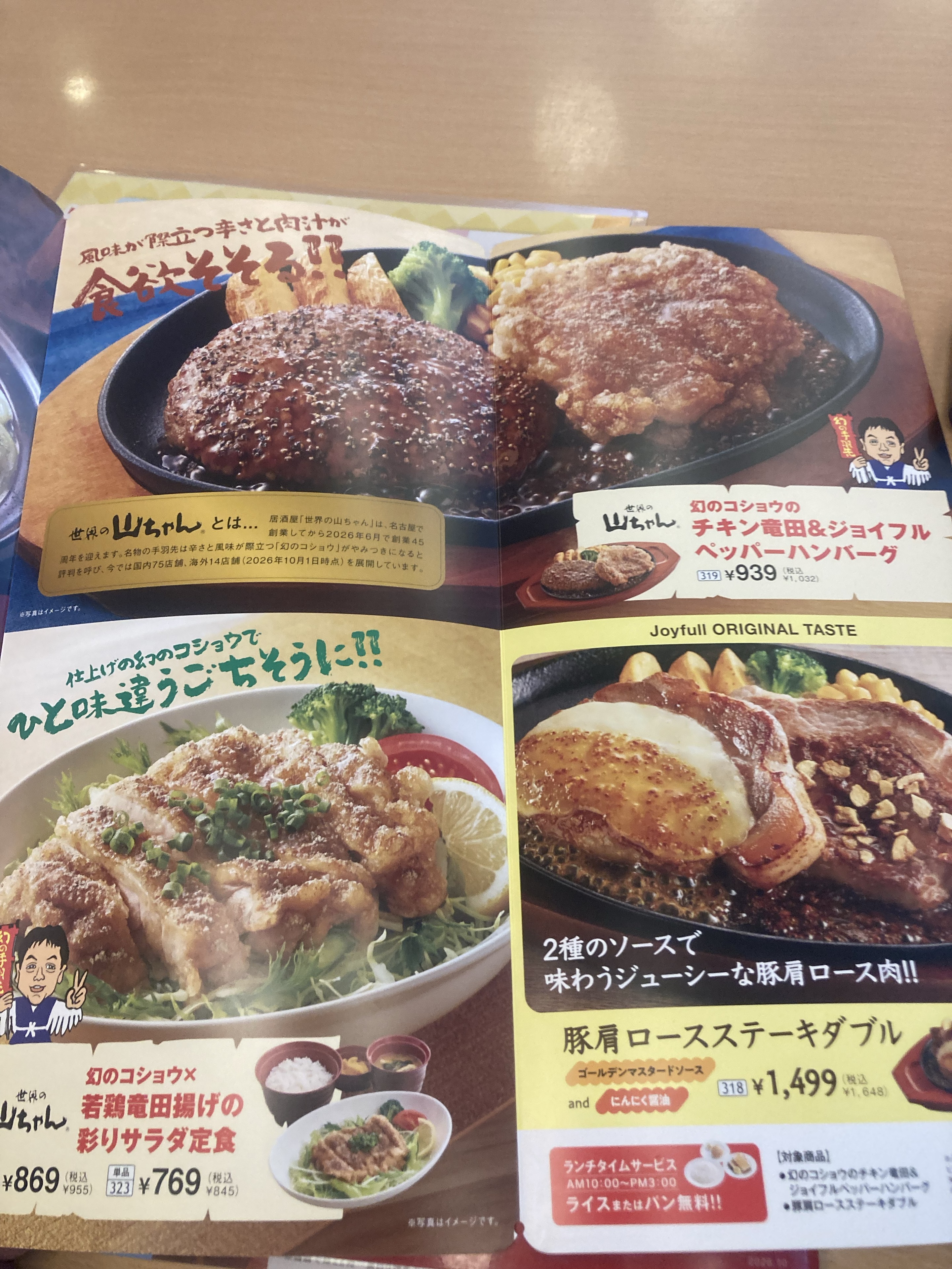 ❤️残48 ジョイフルからお送りします