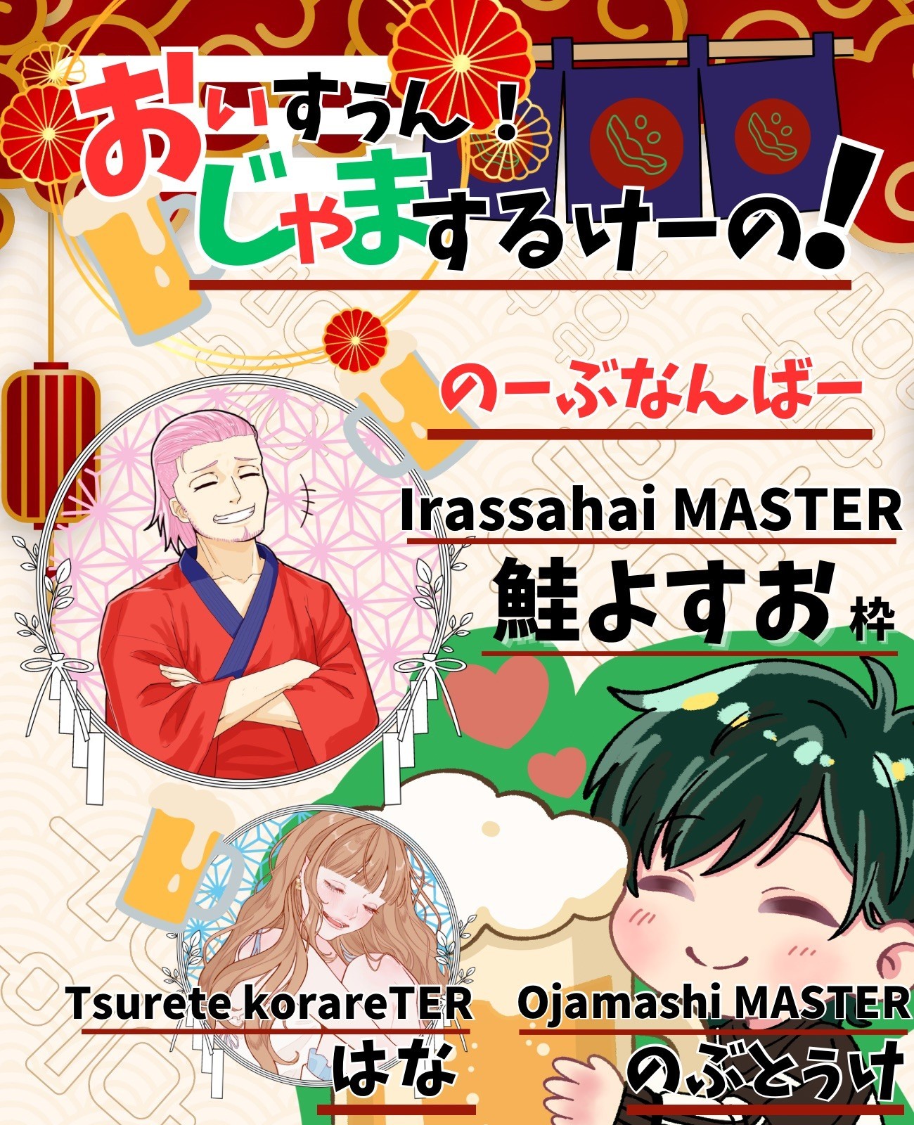 おいすぅん！おじゃまするけぇーの！