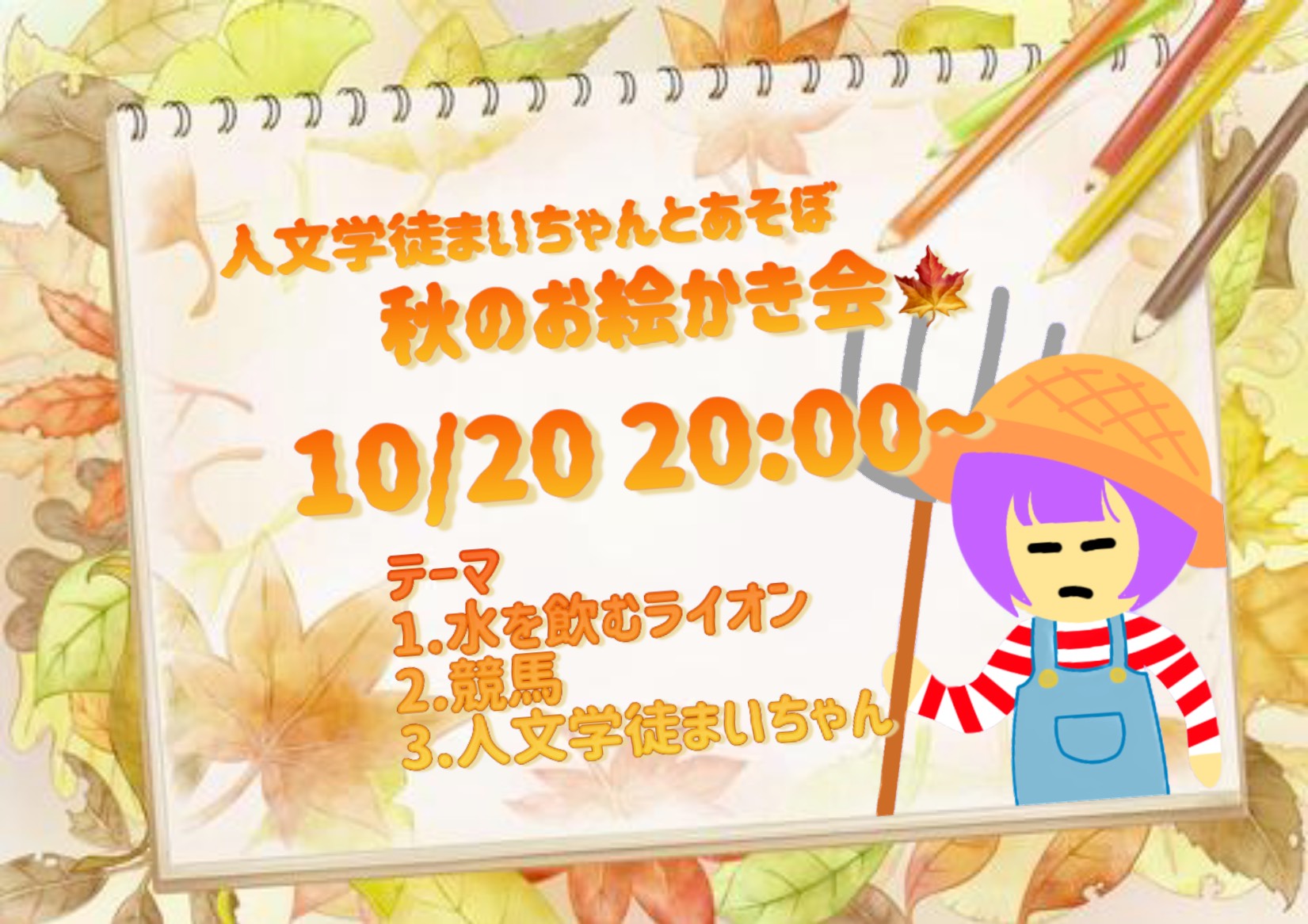 秋のお絵かき会🍁