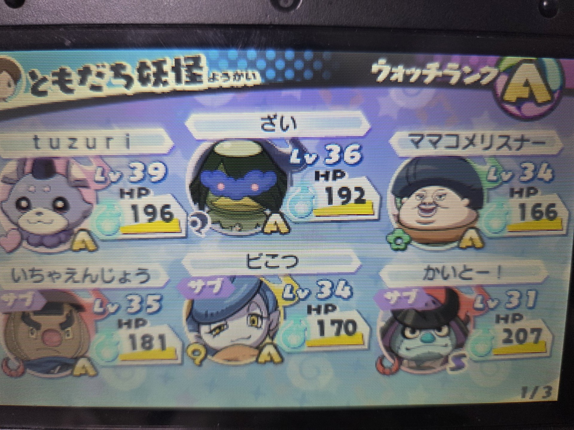 ういっ
