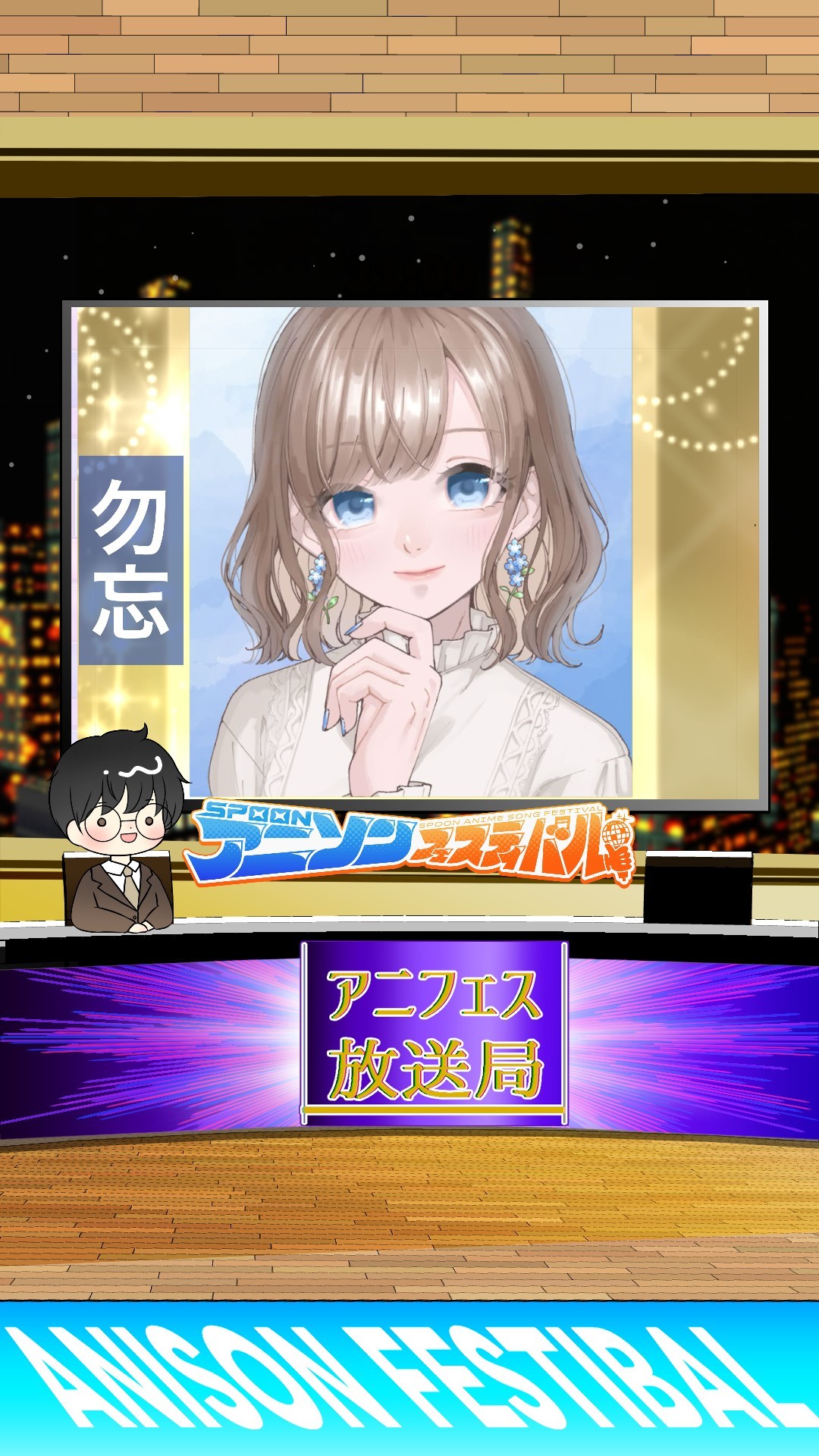 アニフェスコラボ#38