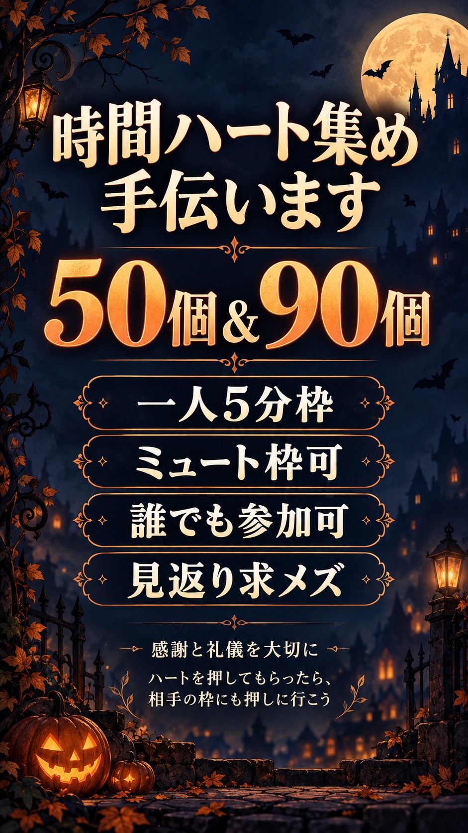 ハート集め手伝います！