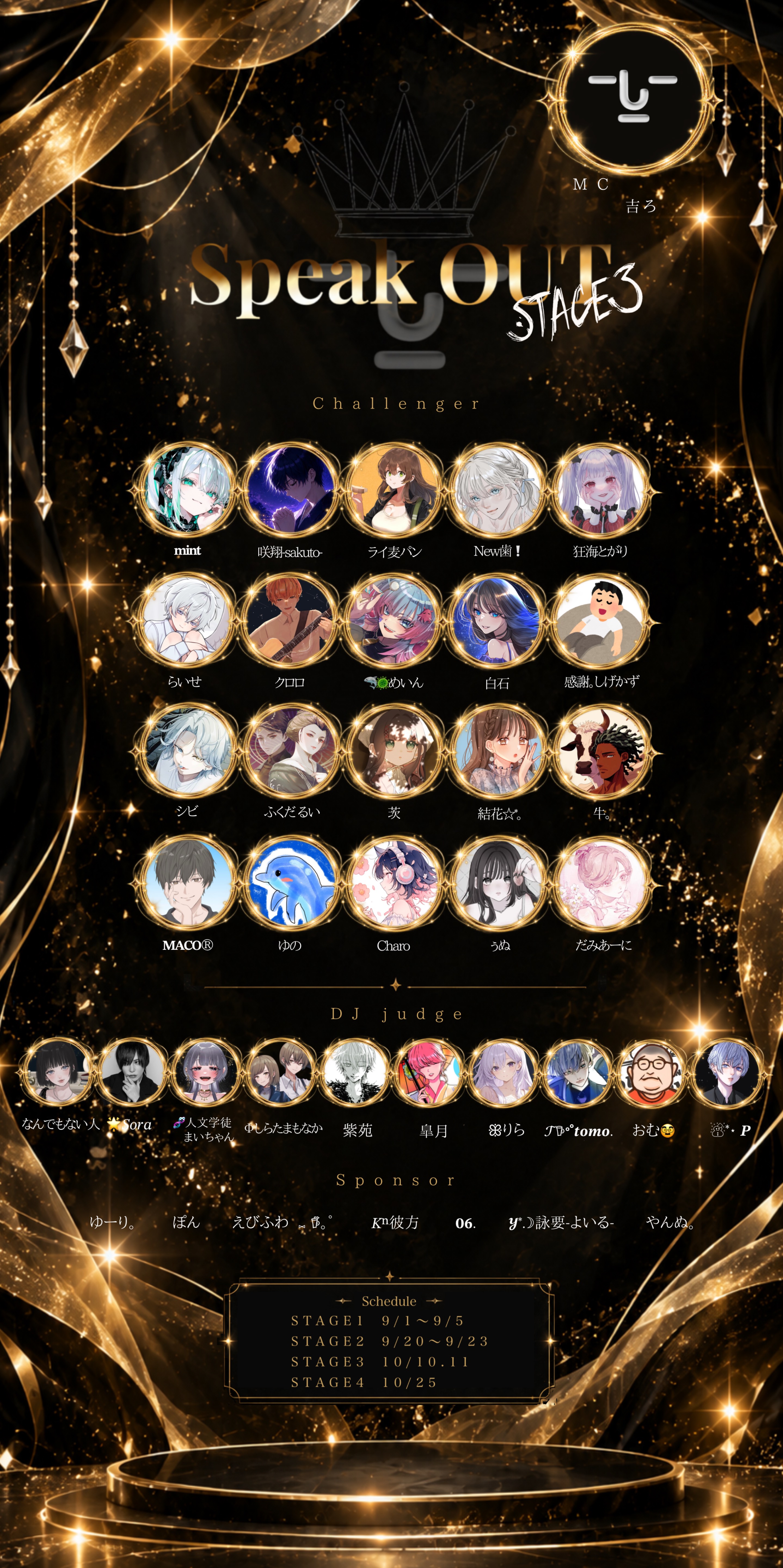 SpeakOUT STAGE3 結果発表